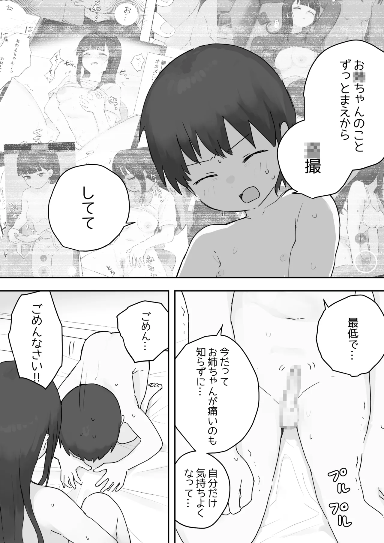 のりちゃんとアキ Page.30