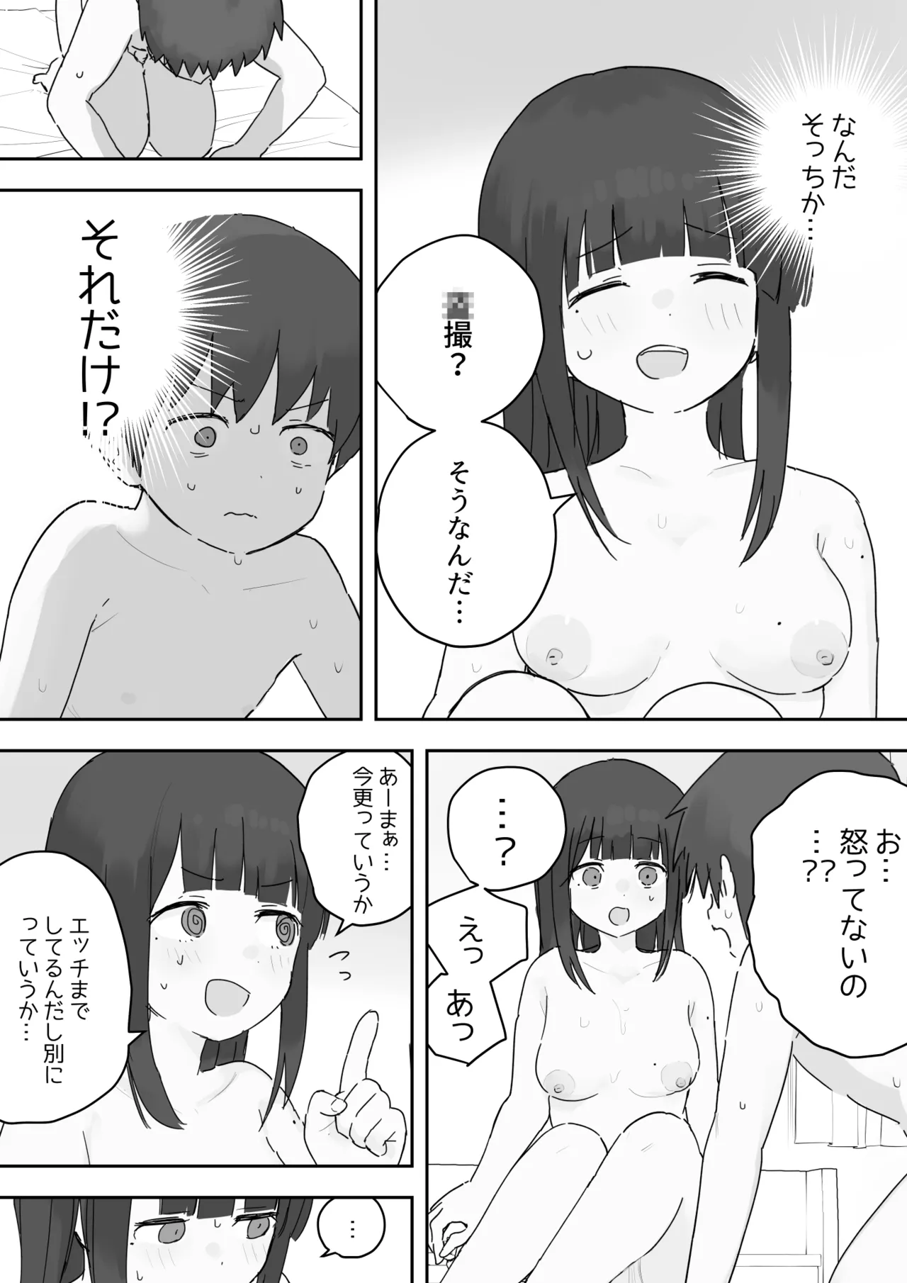 のりちゃんとアキ Page.31