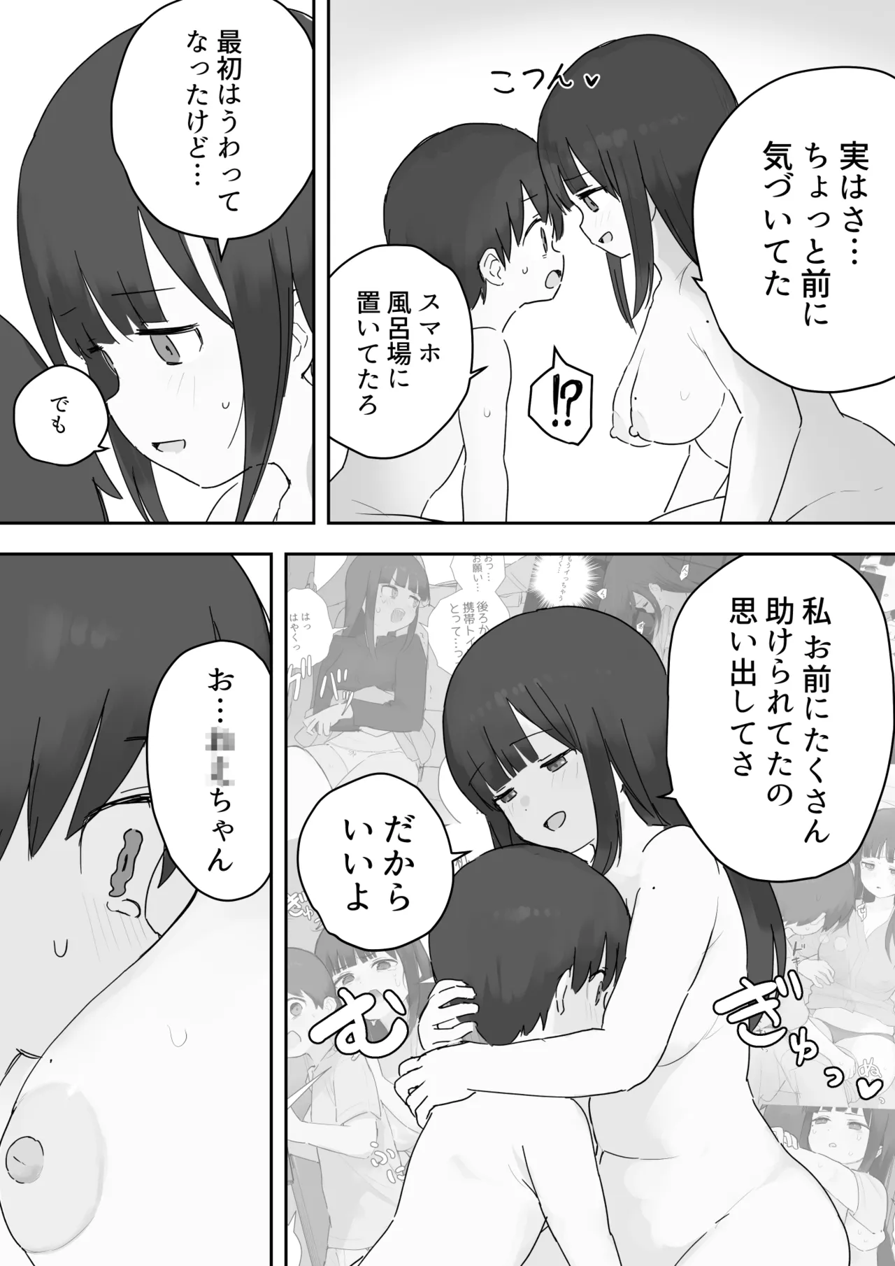 のりちゃんとアキ Page.32
