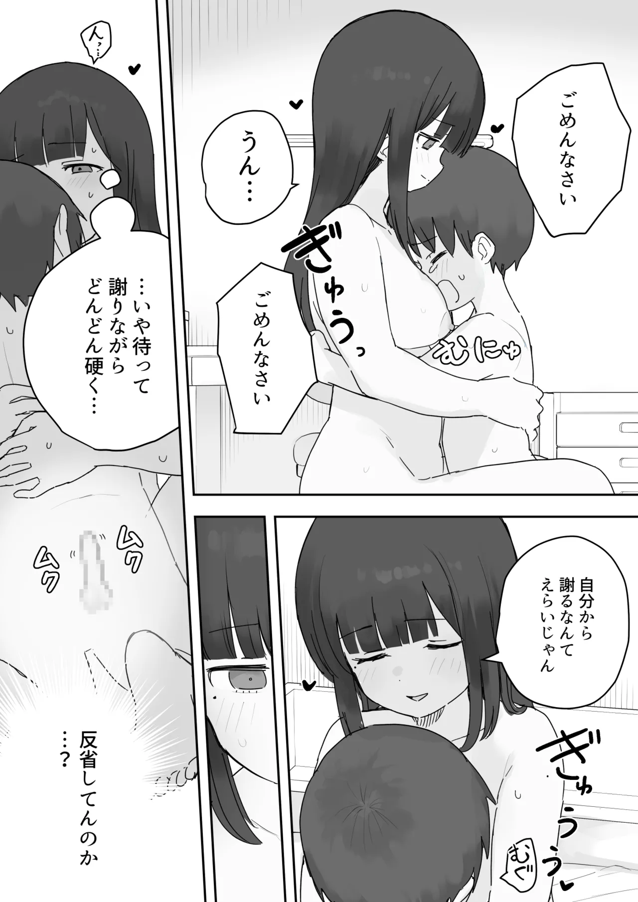 のりちゃんとアキ Page.33