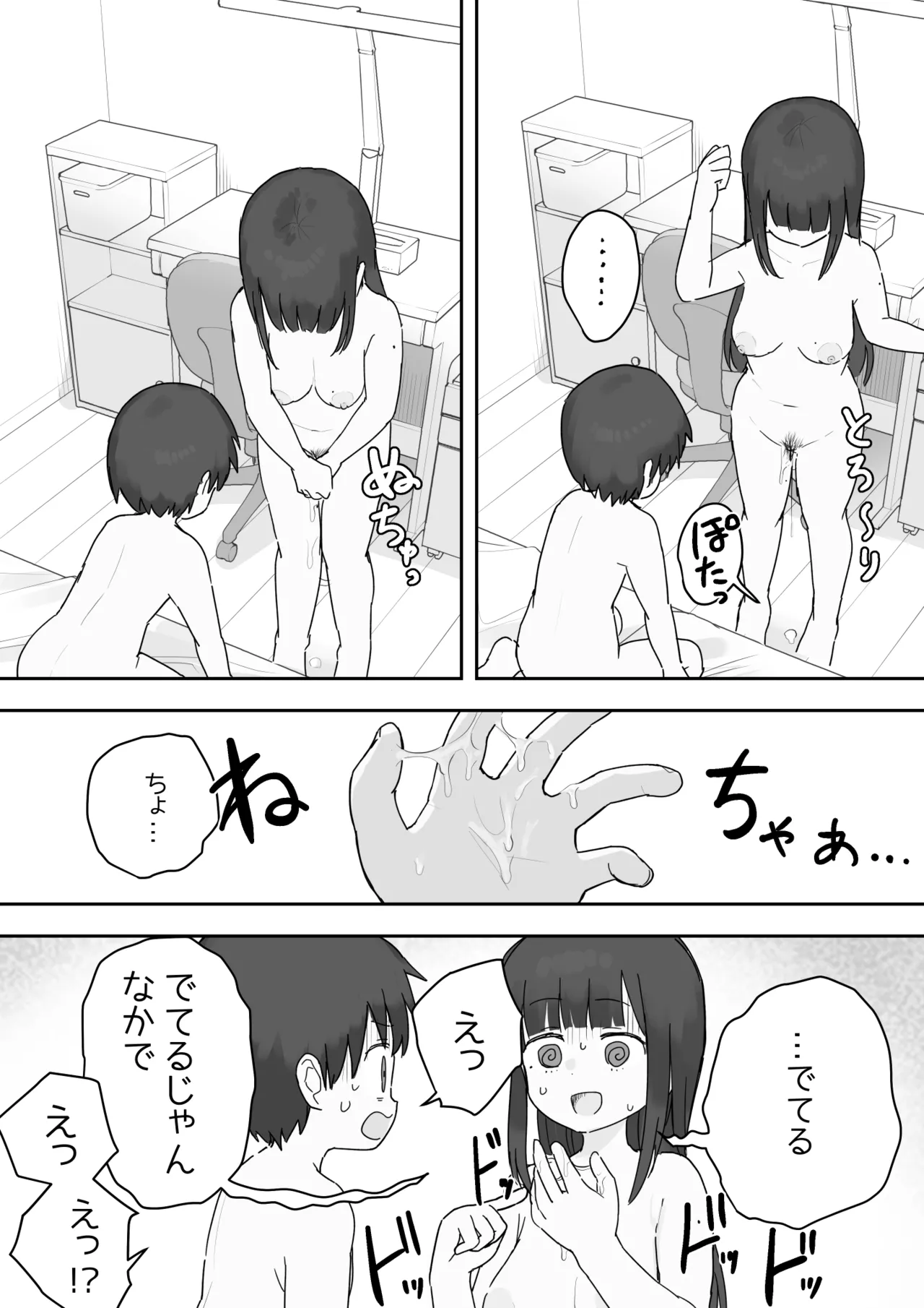 のりちゃんとアキ Page.35
