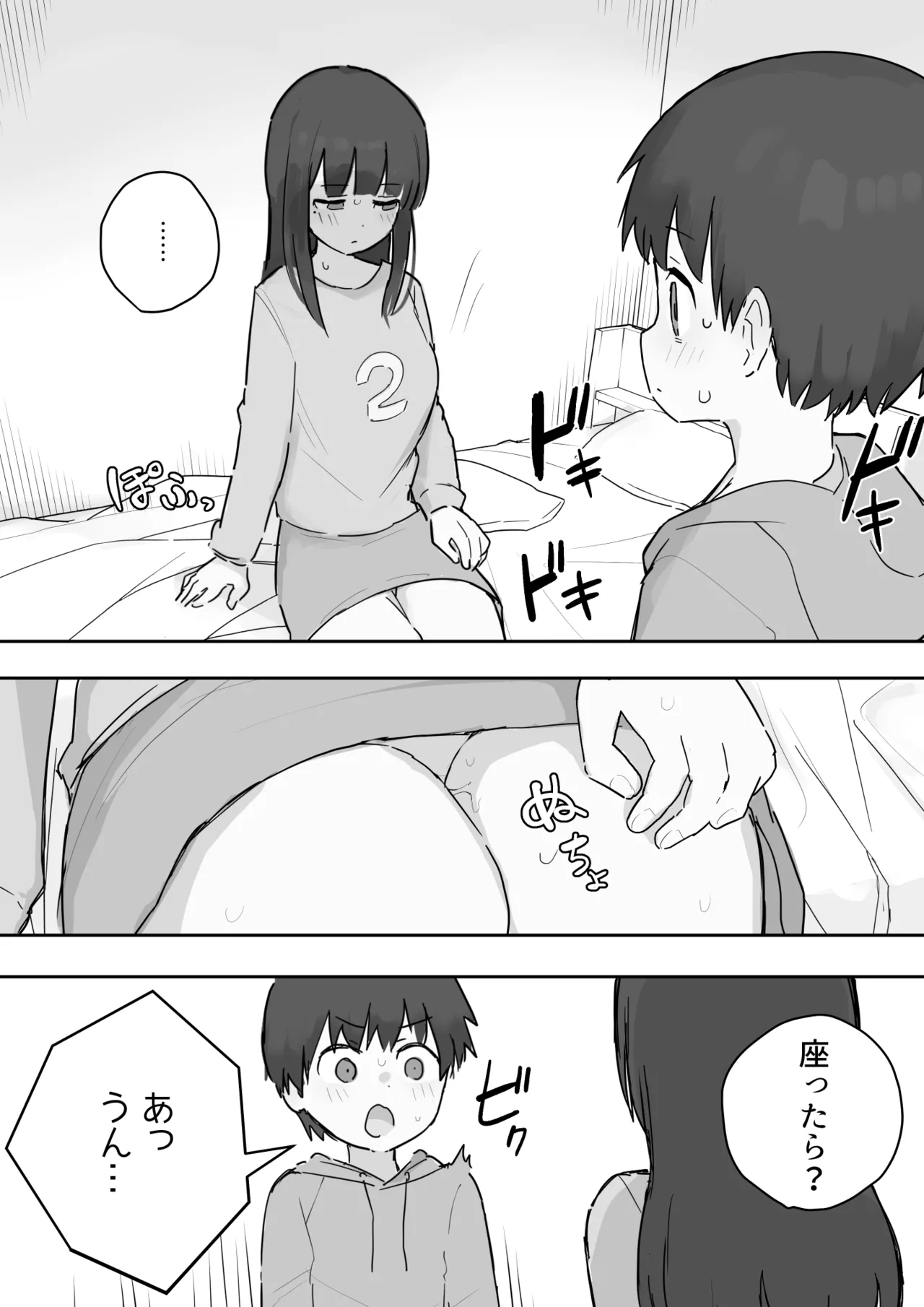 のりちゃんとアキ Page.4