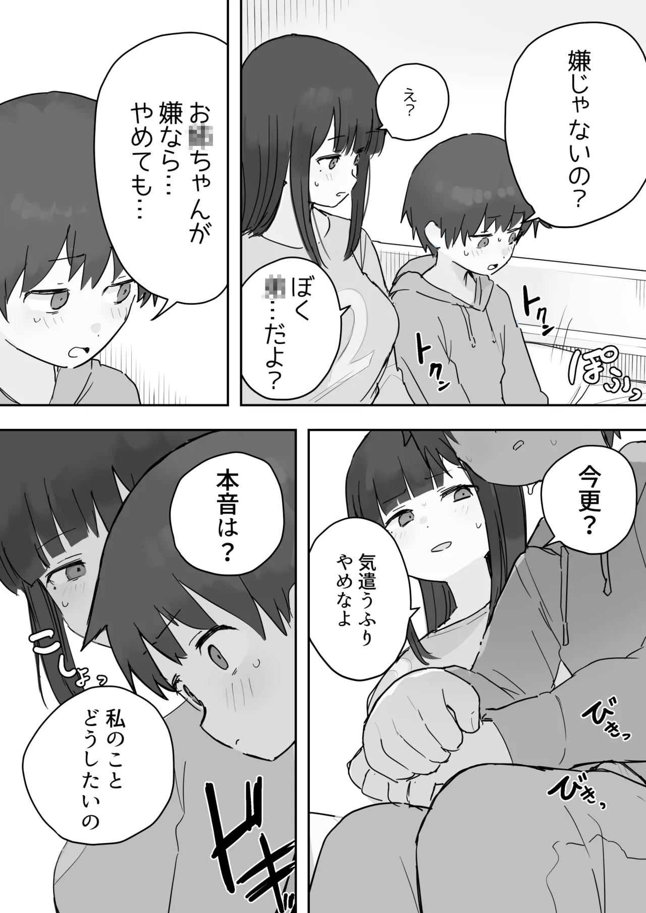のりちゃんとアキ Page.5