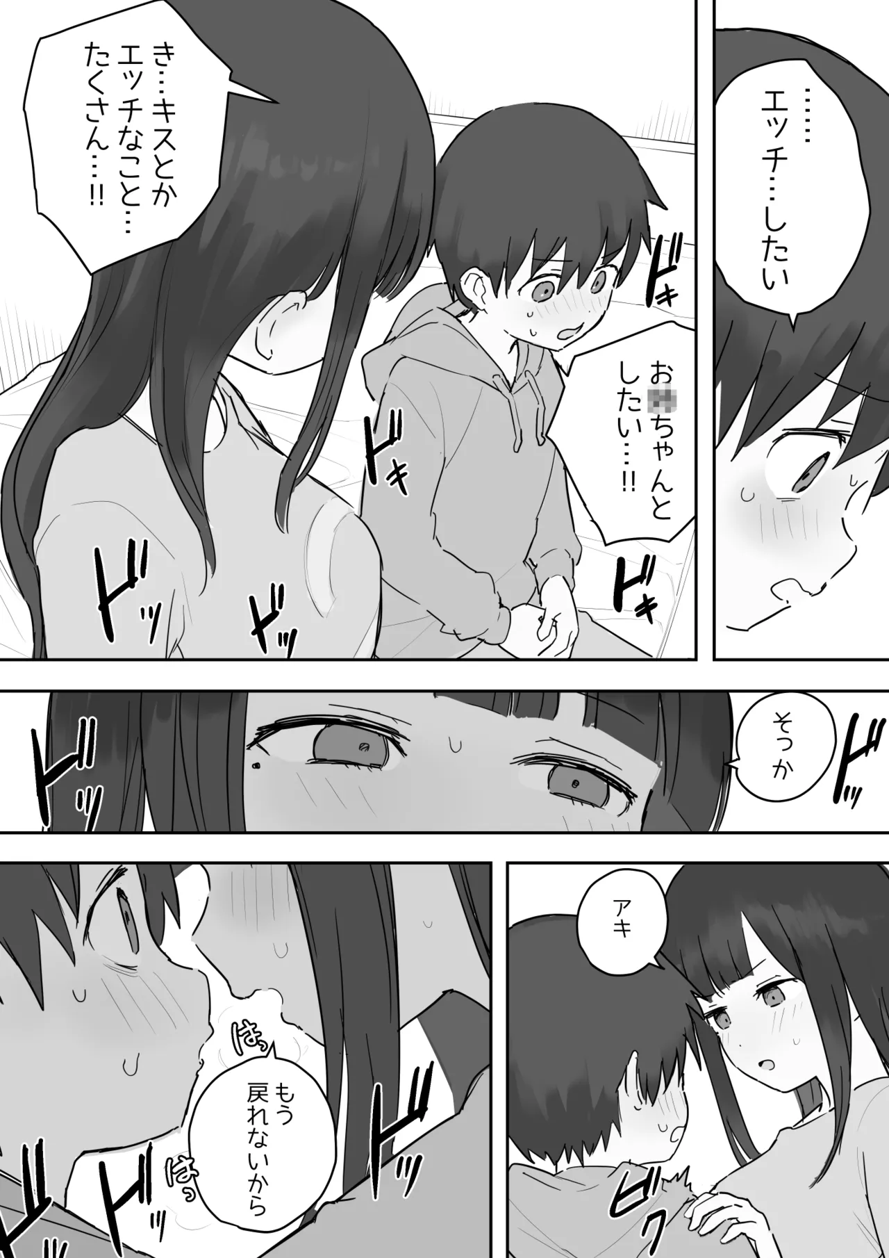 のりちゃんとアキ Page.6