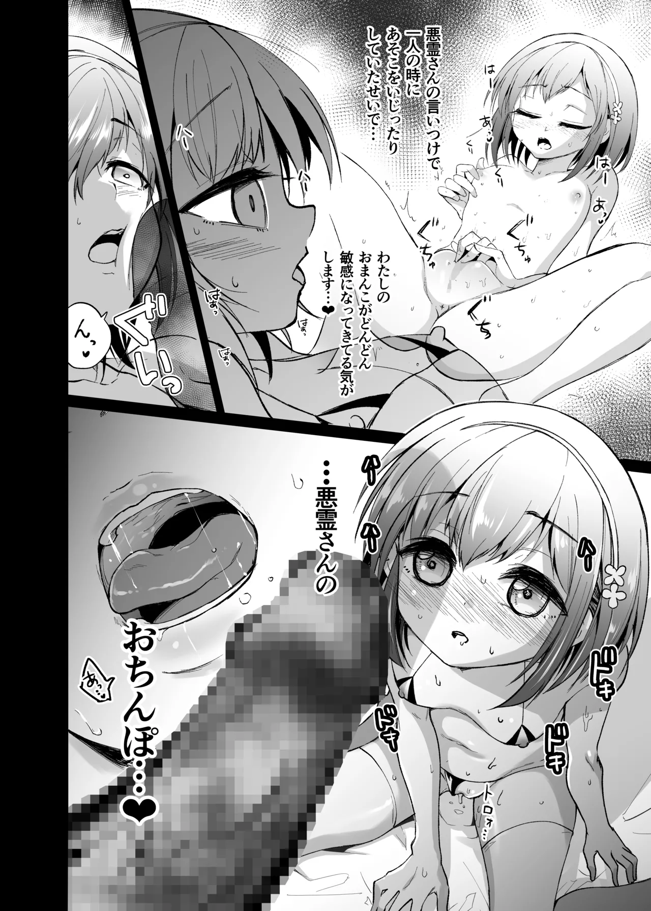 幽霊さんと変態ロリセックスでおこづかいを貰う仕事をしています Page.12