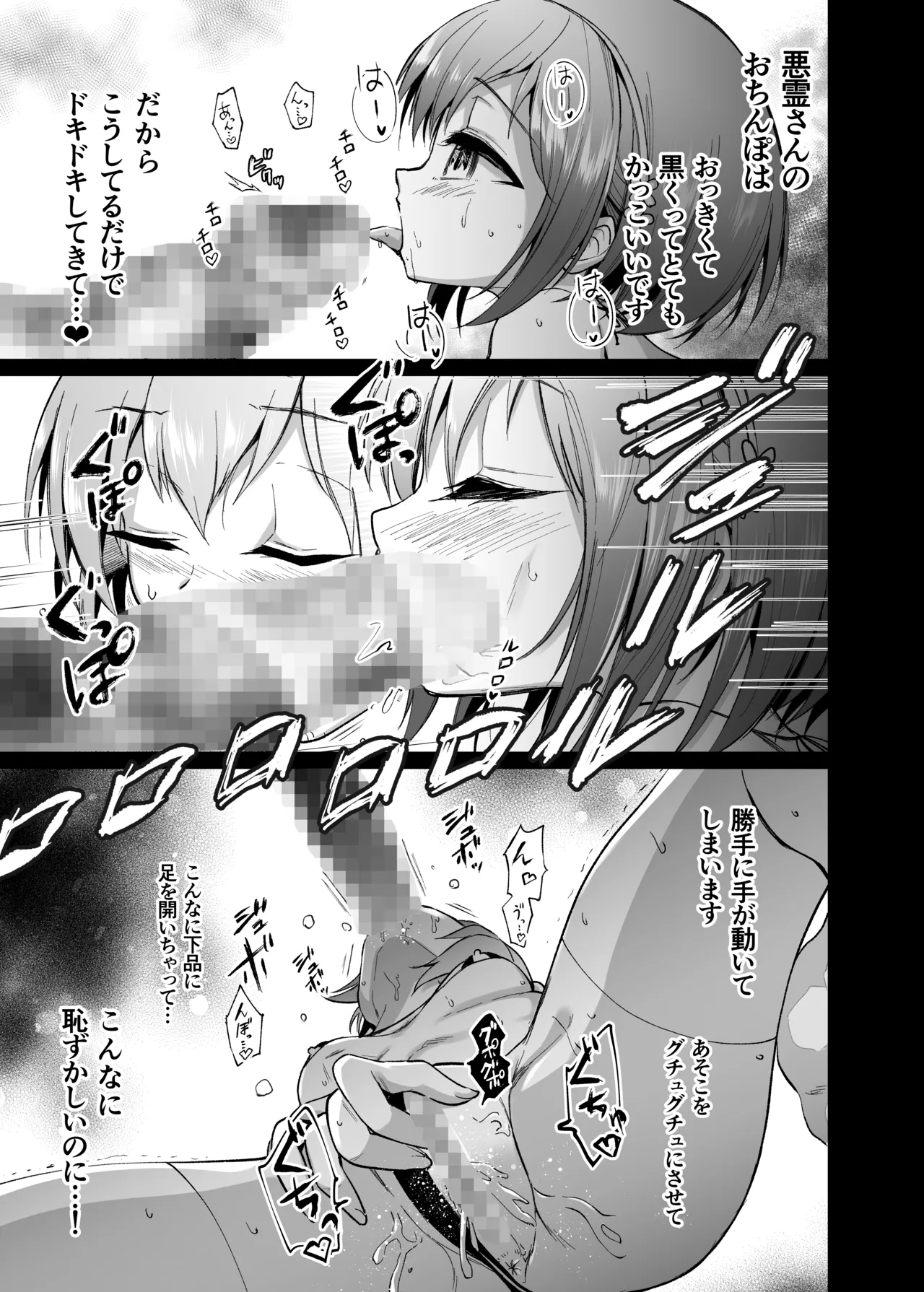 幽霊さんと変態ロリセックスでおこづかいを貰う仕事をしています Page.13