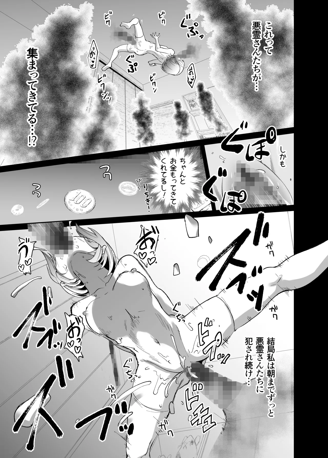 幽霊さんと変態ロリセックスでおこづかいを貰う仕事をしています Page.19