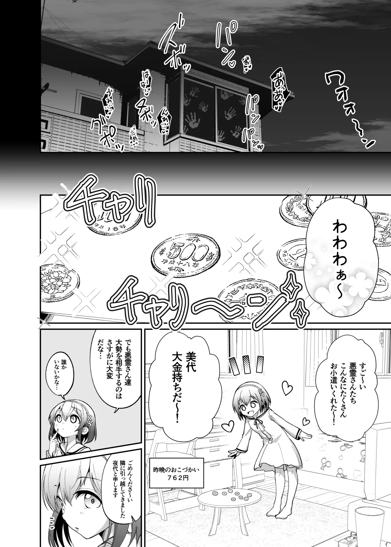 幽霊さんと変態ロリセックスでおこづかいを貰う仕事をしています Page.22
