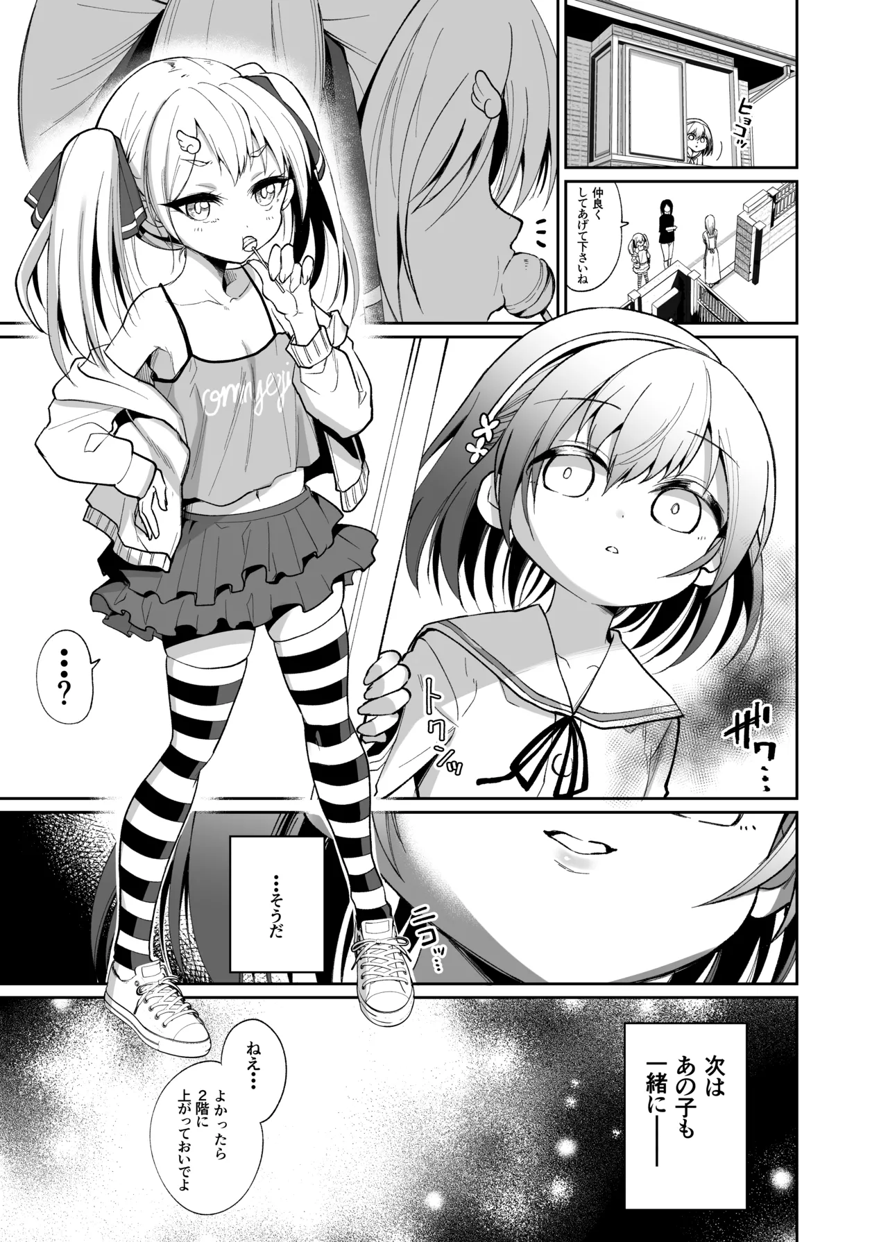 幽霊さんと変態ロリセックスでおこづかいを貰う仕事をしています Page.23