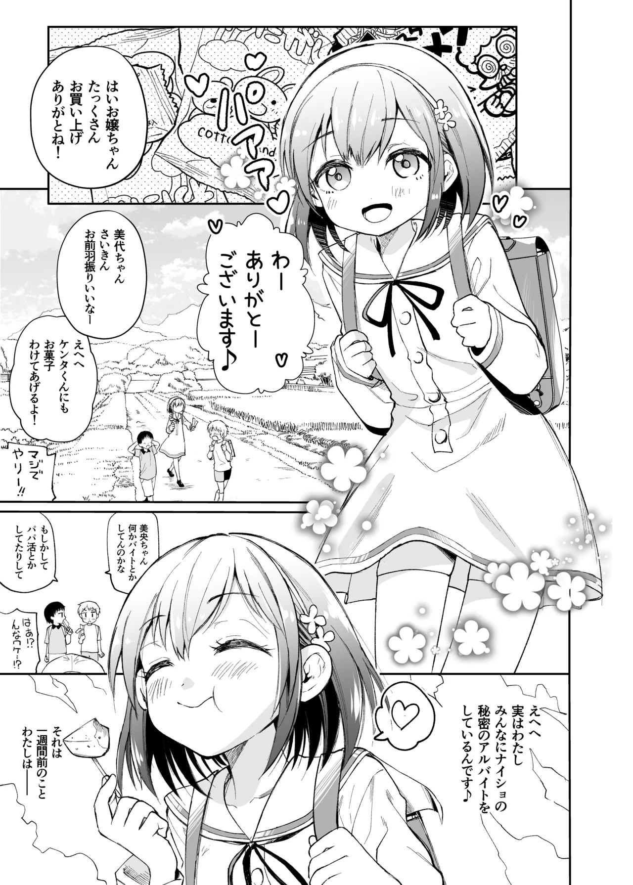 幽霊さんと変態ロリセックスでおこづかいを貰う仕事をしています Page.3