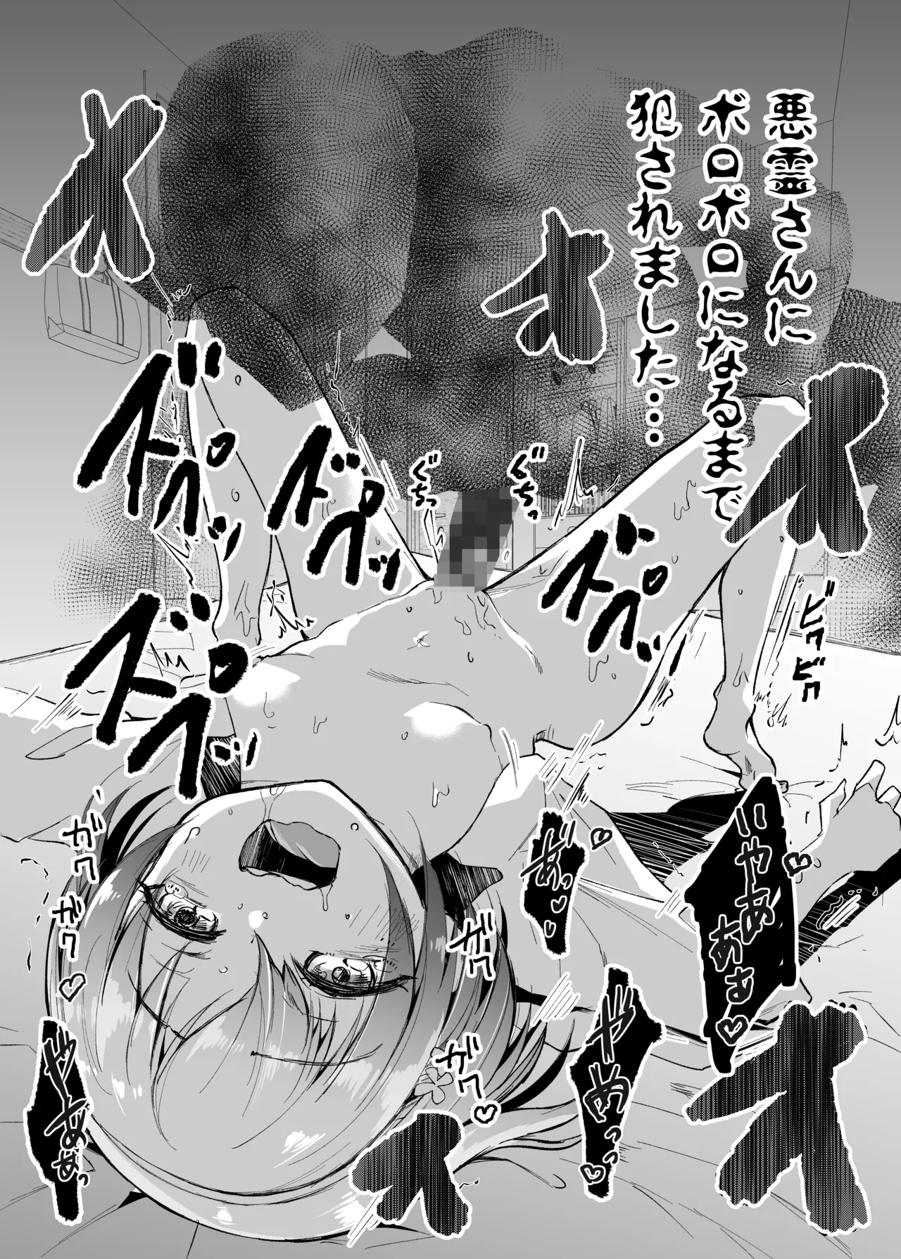 幽霊さんと変態ロリセックスでおこづかいを貰う仕事をしています Page.4