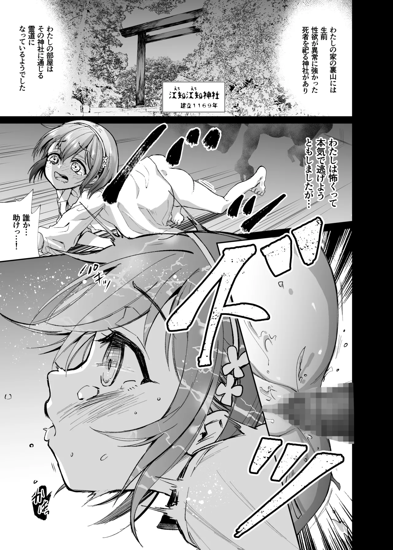 幽霊さんと変態ロリセックスでおこづかいを貰う仕事をしています Page.5