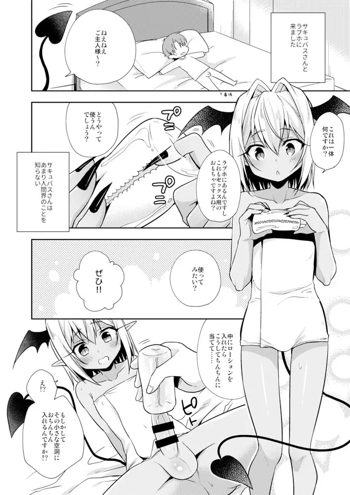 少年サキュバス-デート編アフター- Page.3