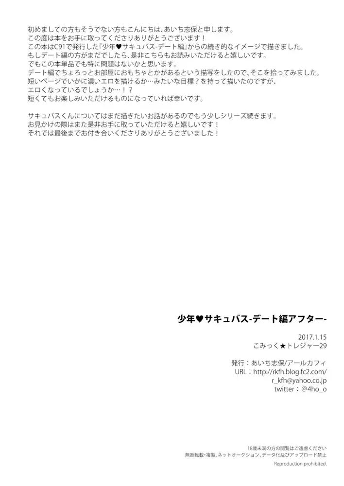 少年サキュバス-デート編アフター- Page.9