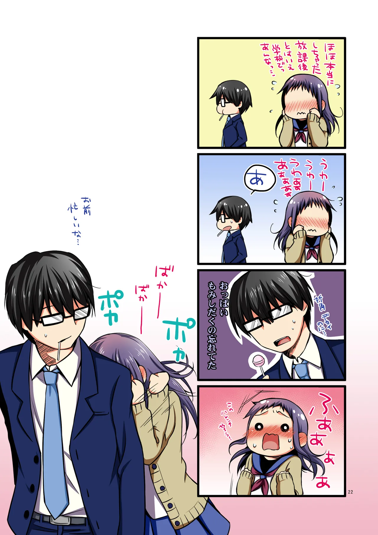 せんせいと、いけないこと フルカラー版 Page.17