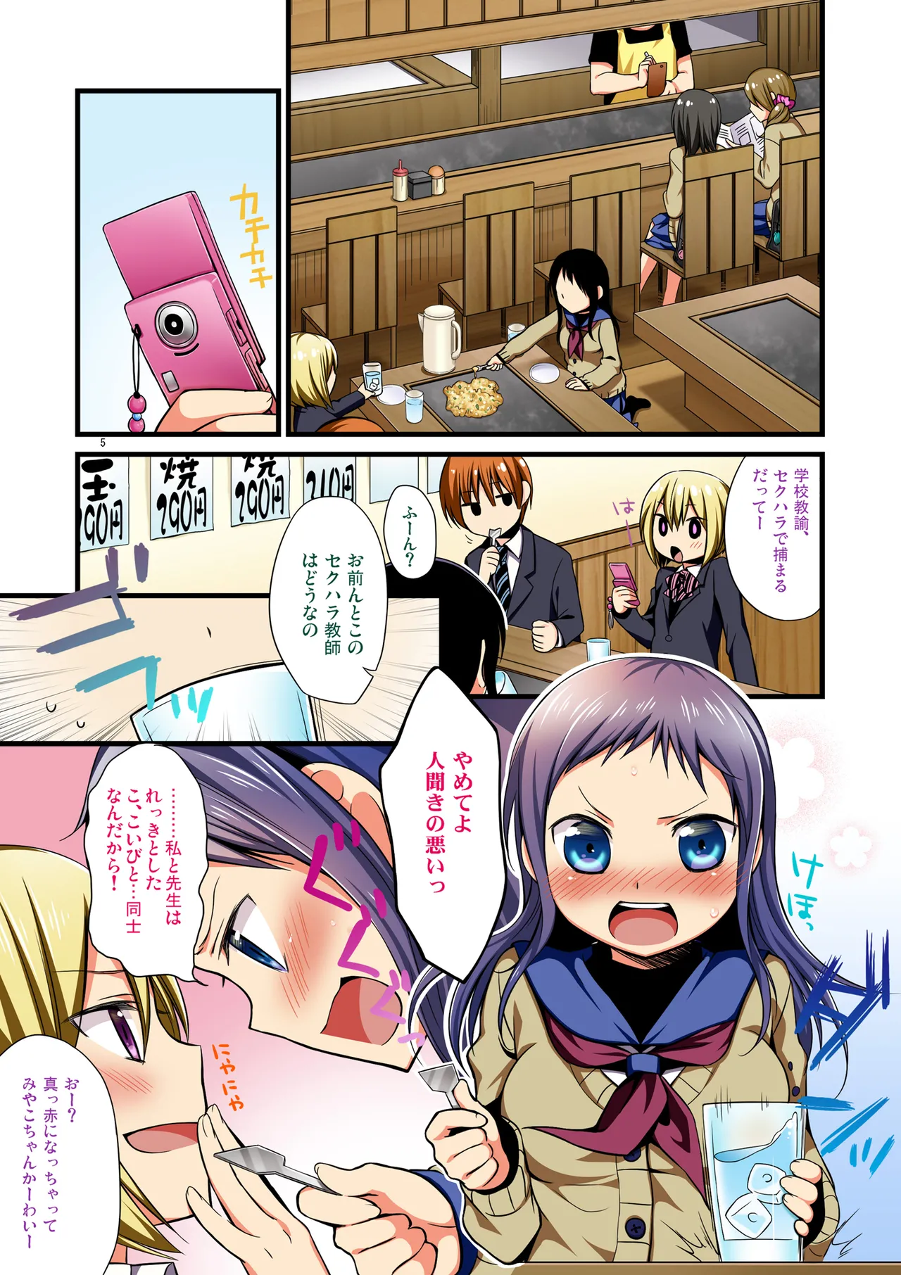 せんせいと、いけないこと フルカラー版 Page.2