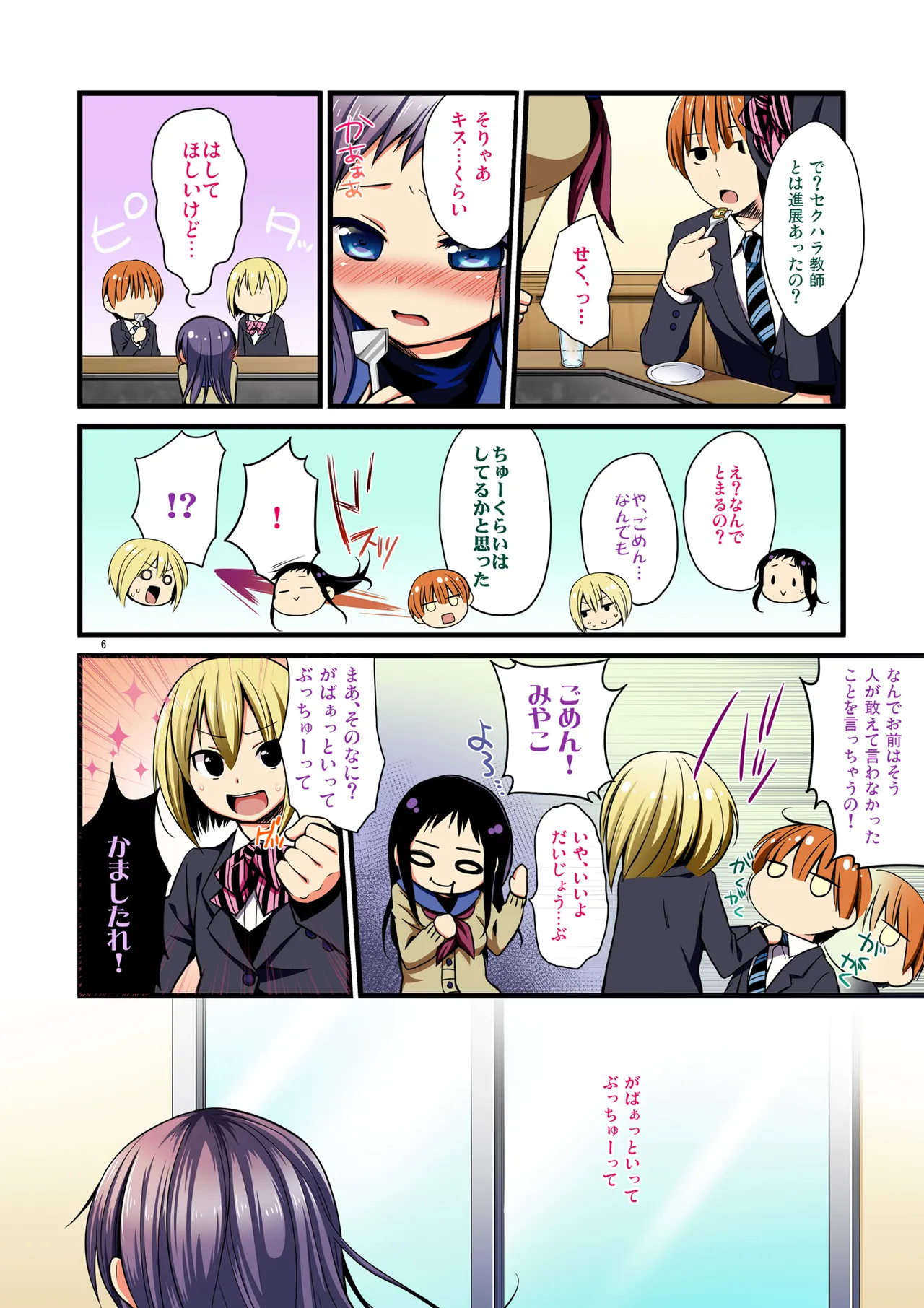 せんせいと、いけないこと フルカラー版 Page.3