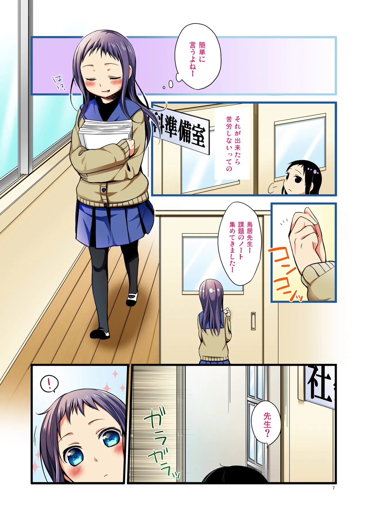 せんせいと、いけないこと フルカラー版 Page.4