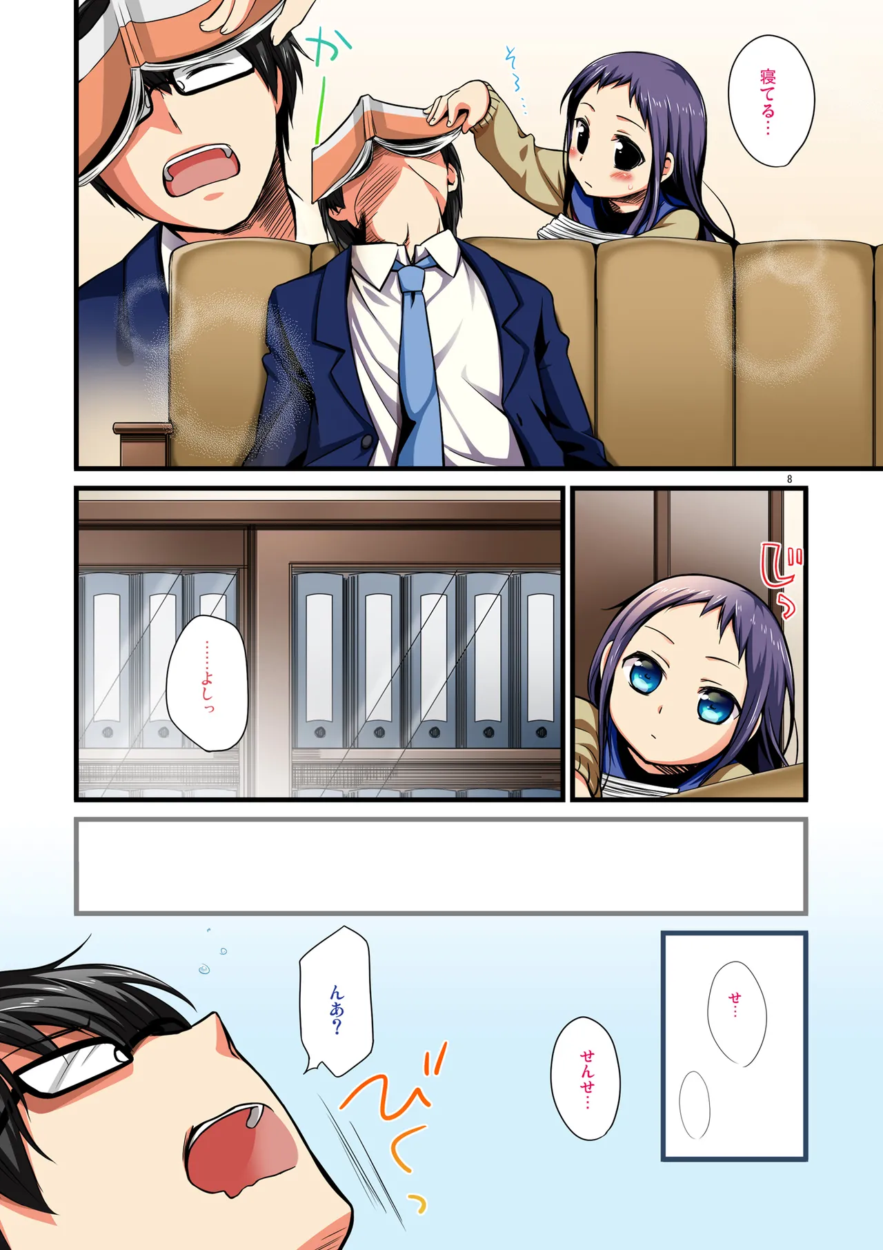 せんせいと、いけないこと フルカラー版 Page.5