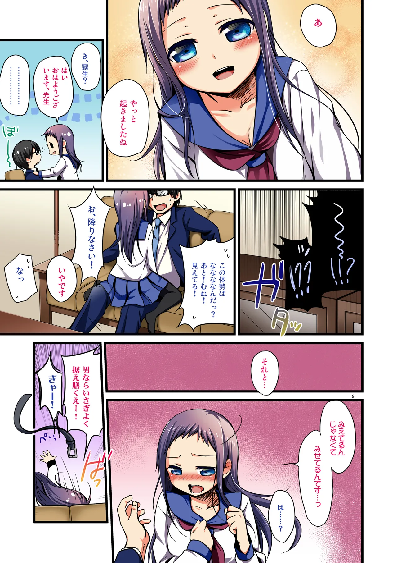せんせいと、いけないこと フルカラー版 Page.6