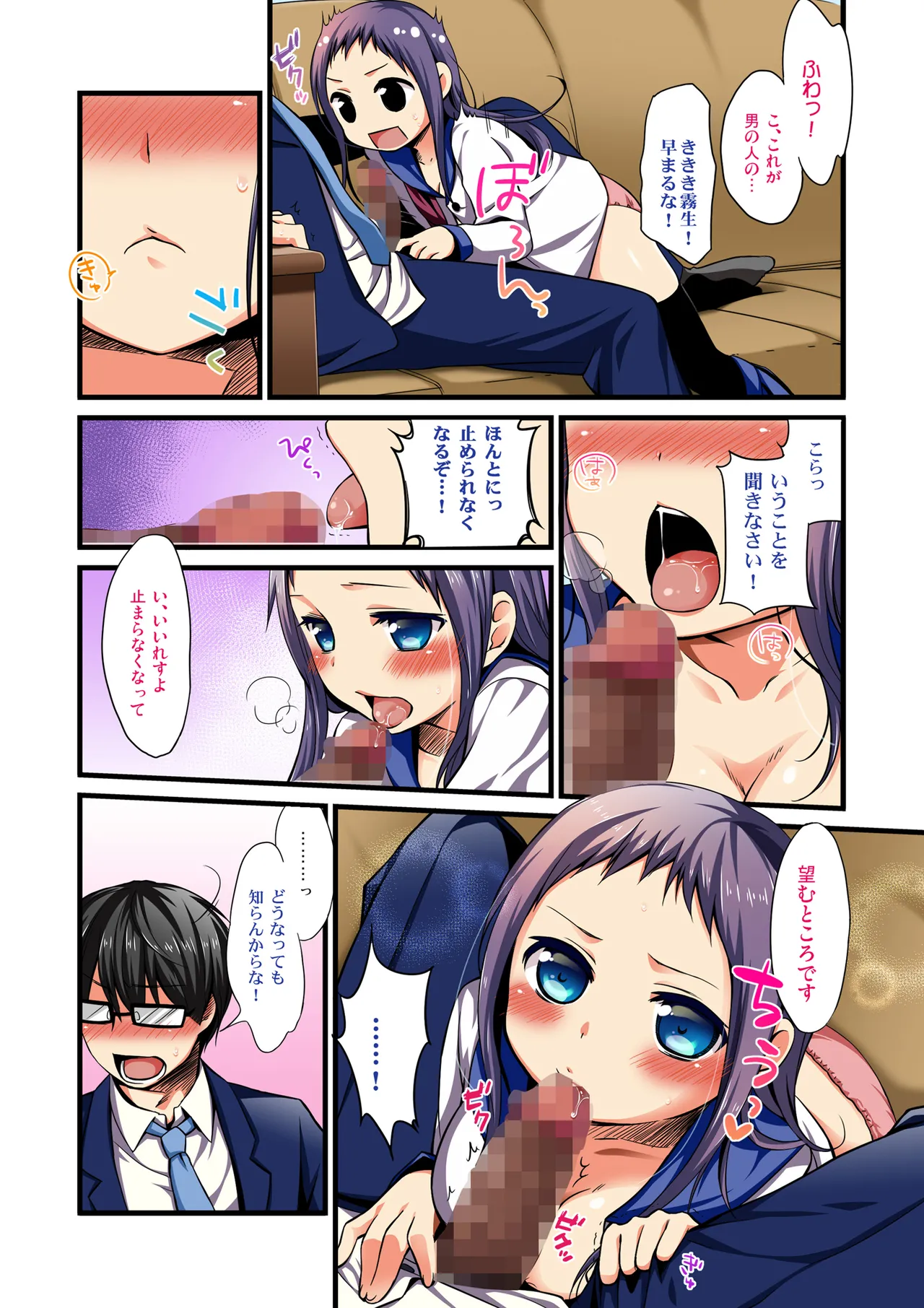 せんせいと、いけないこと フルカラー版 Page.7