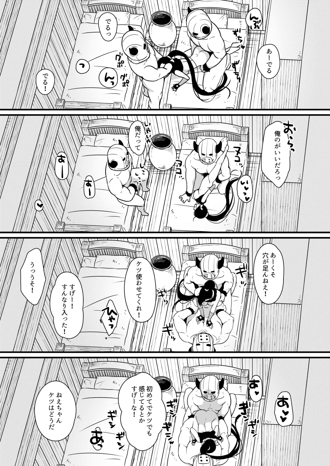冒険の書を読みますか? Page.20