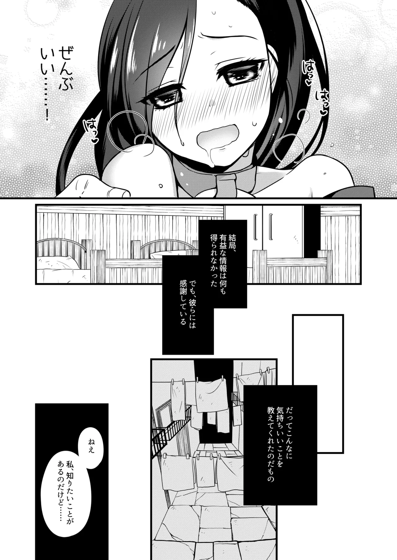 冒険の書を読みますか? Page.22