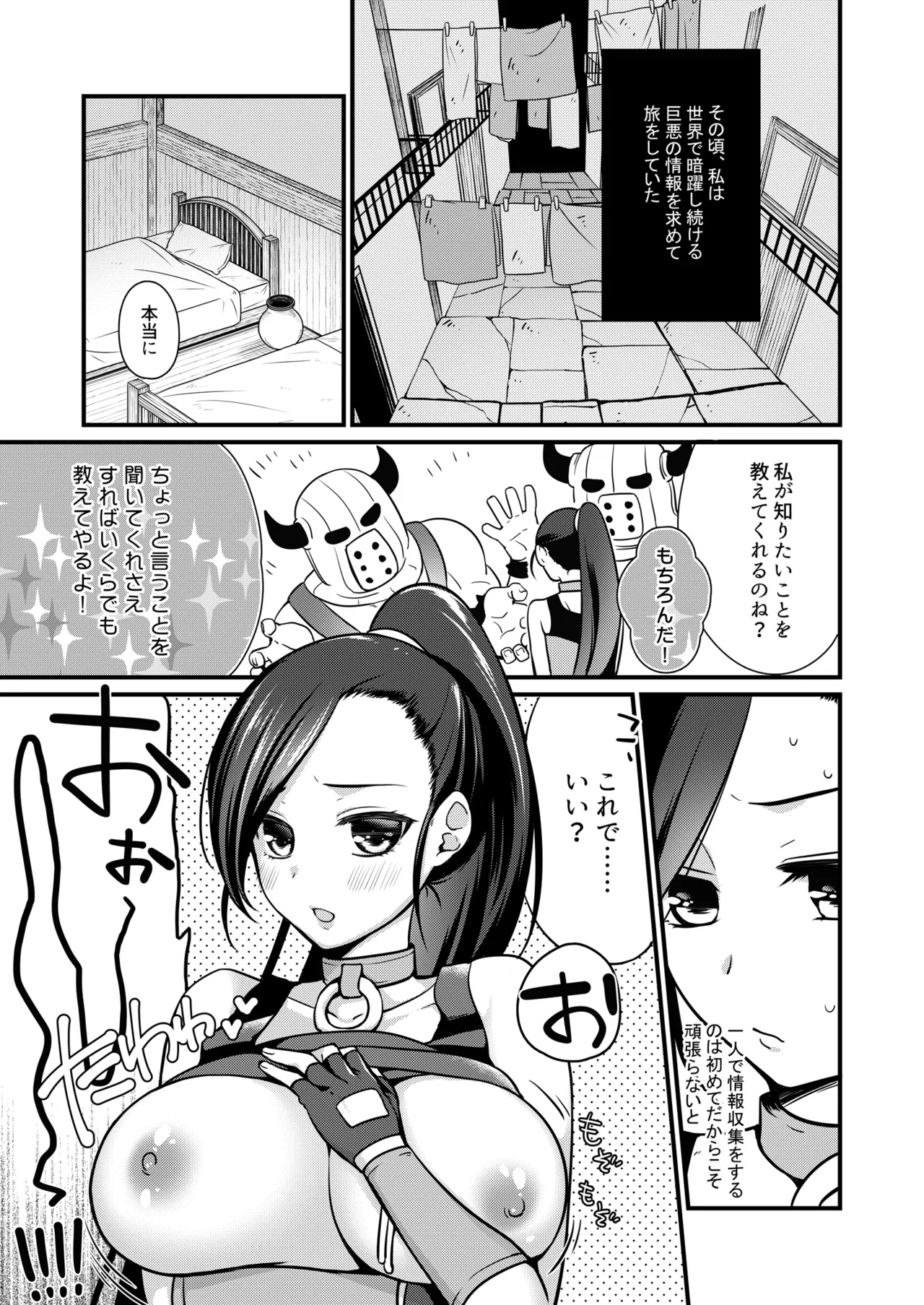 冒険の書を読みますか? Page.4