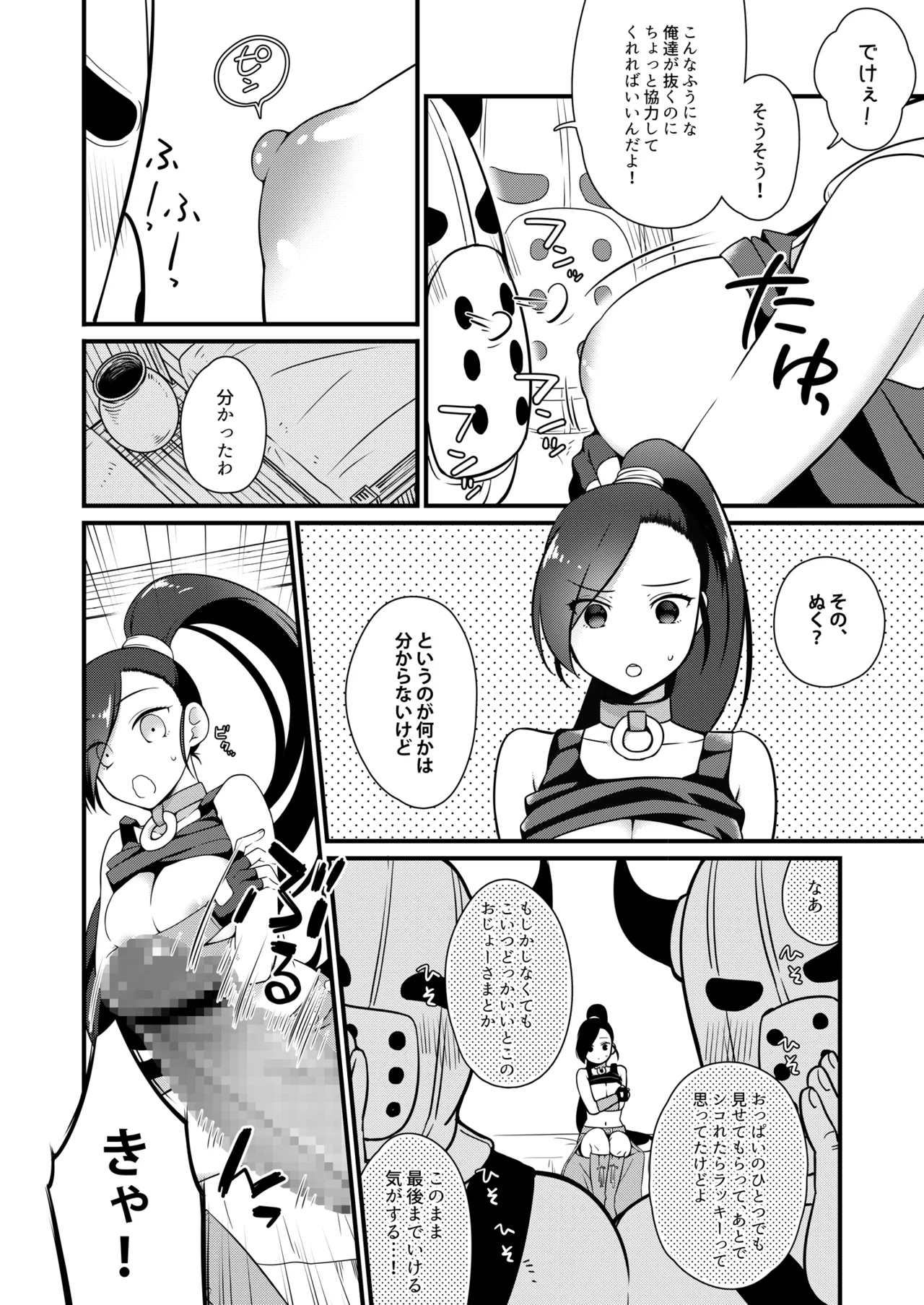 冒険の書を読みますか? Page.5