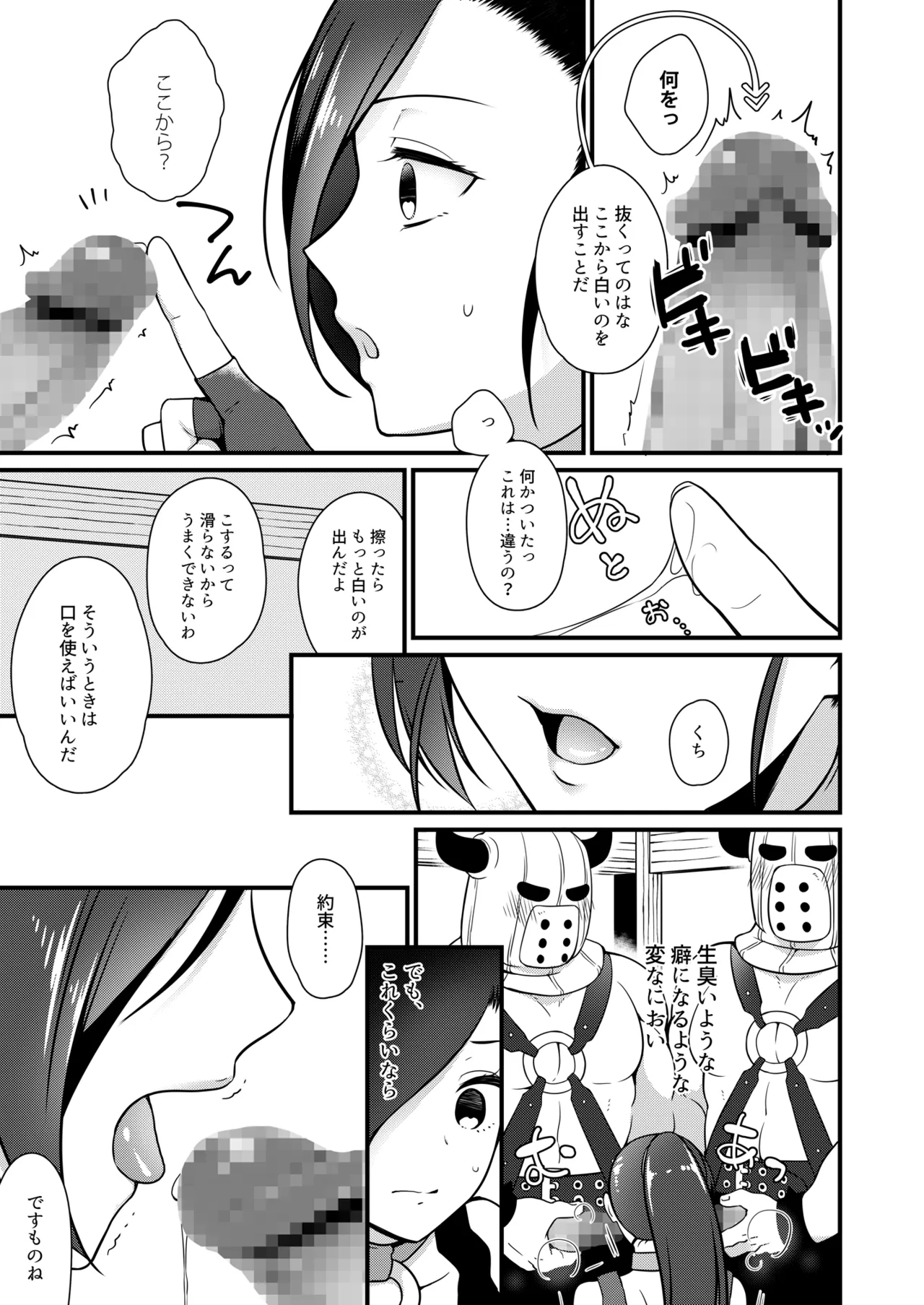冒険の書を読みますか? Page.6