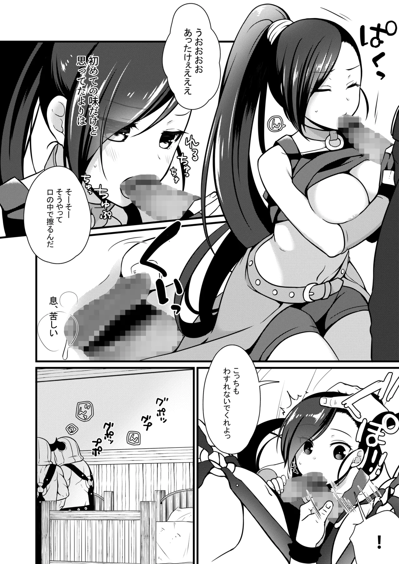 冒険の書を読みますか? Page.7