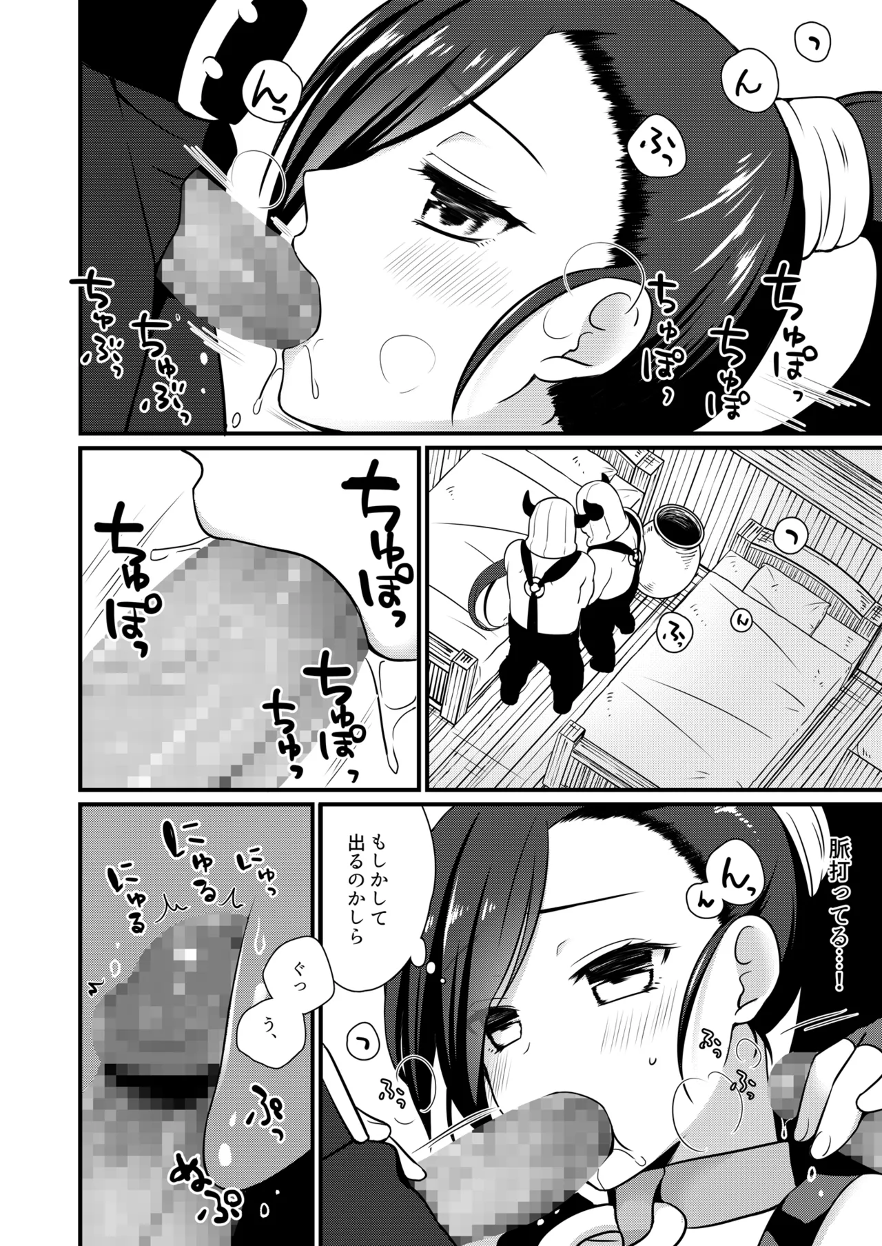 冒険の書を読みますか? Page.9