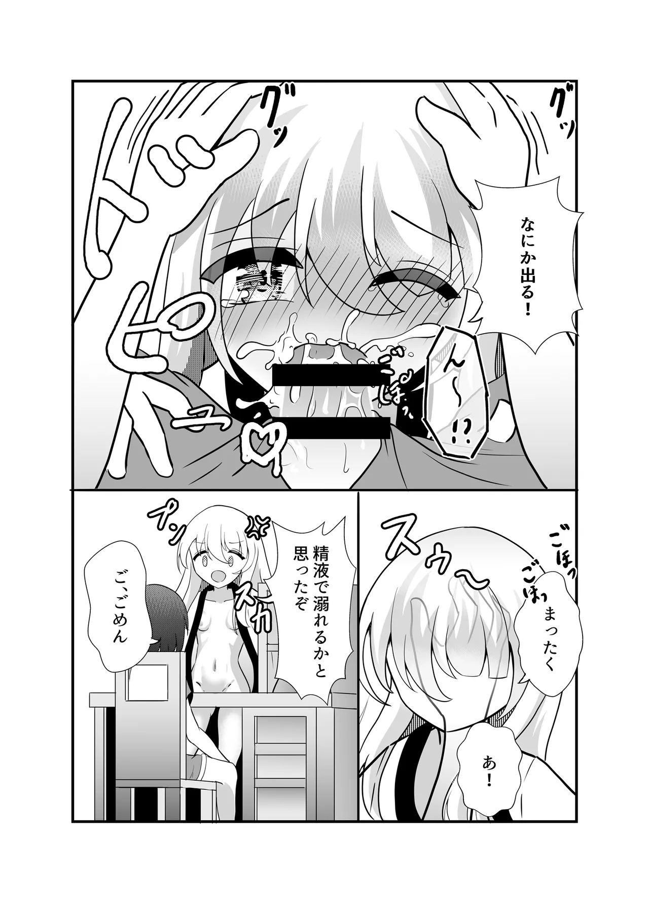 きみは黄泉帰り? Page.10