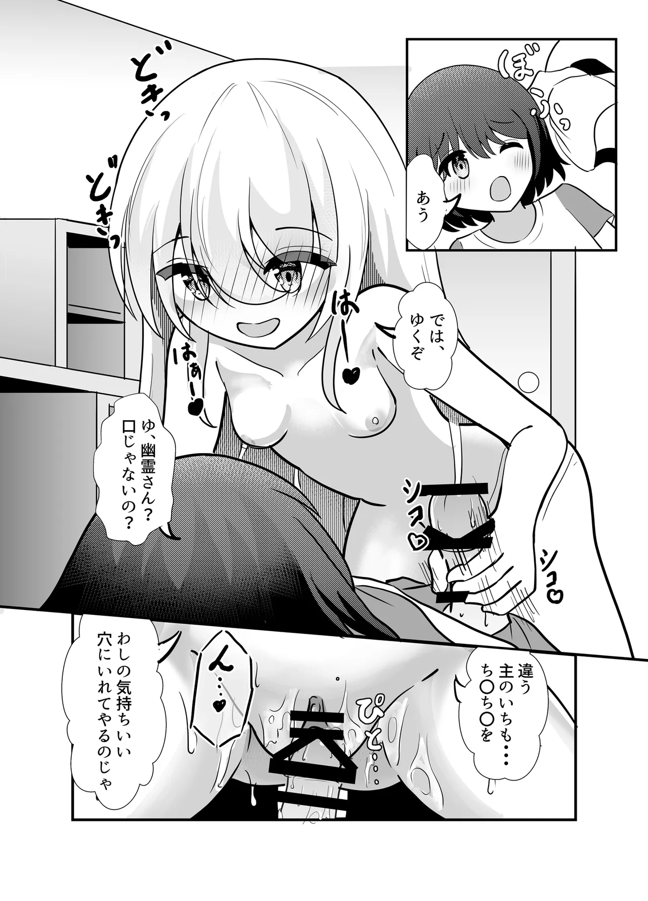 きみは黄泉帰り? Page.12