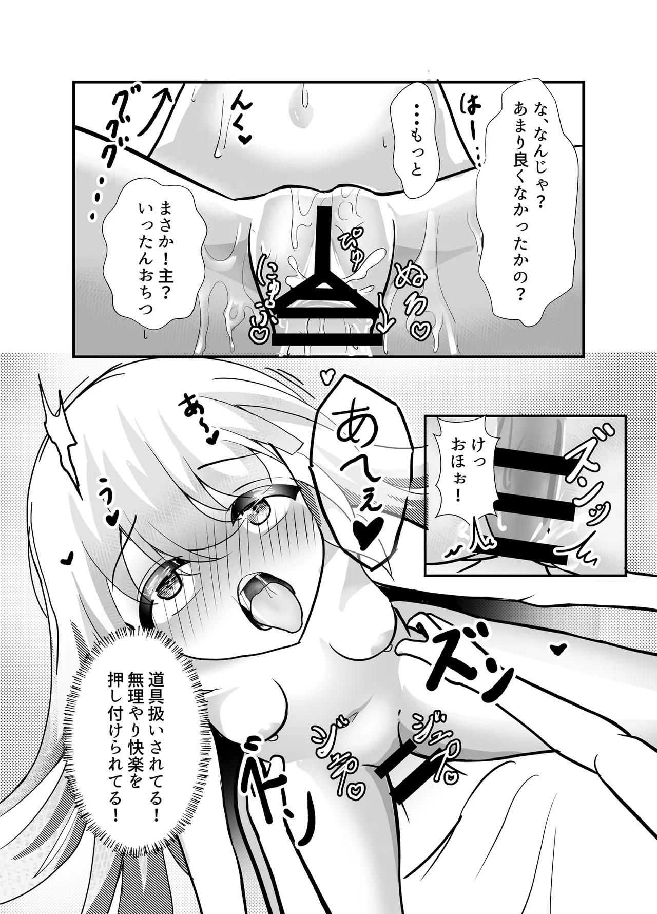 きみは黄泉帰り? Page.14