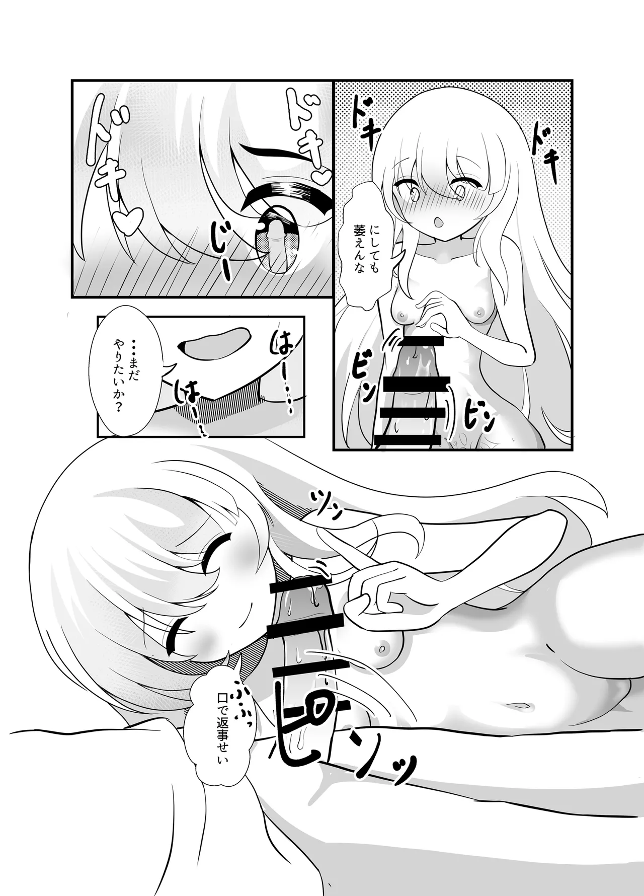 きみは黄泉帰り? Page.17