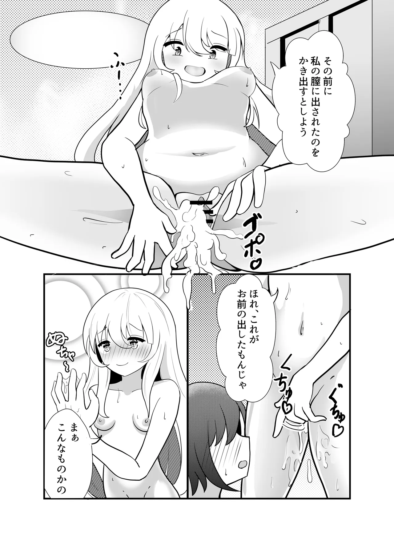 きみは黄泉帰り? Page.18