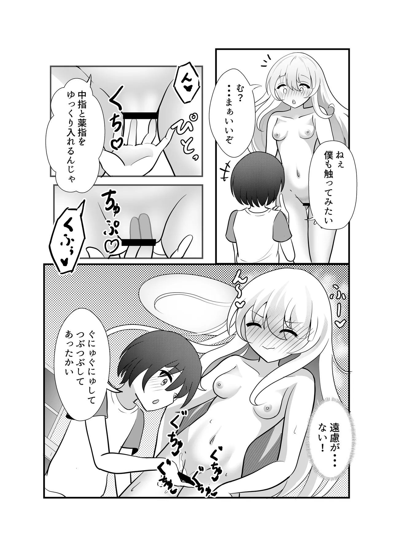 きみは黄泉帰り? Page.19