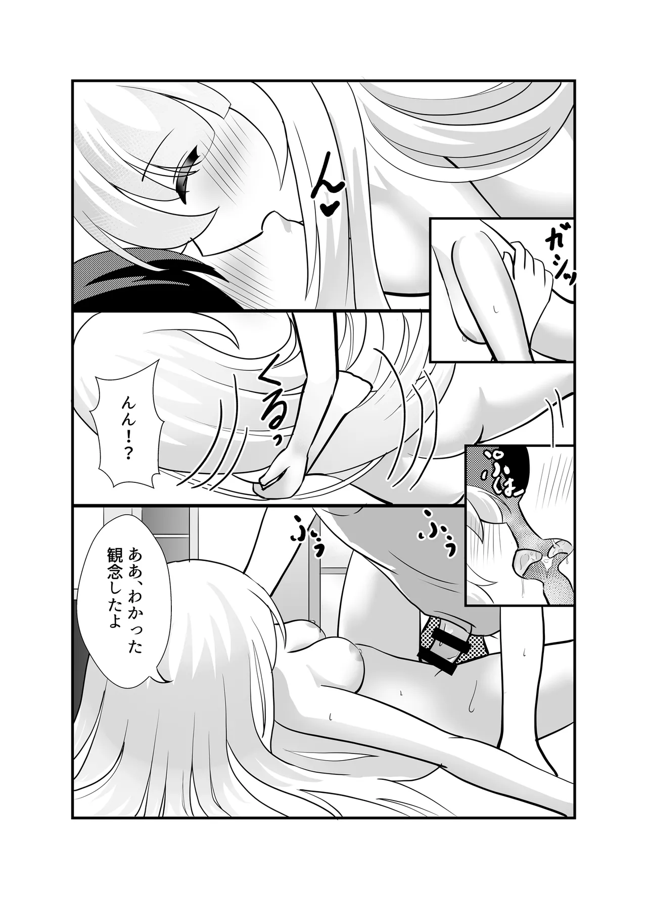 きみは黄泉帰り? Page.23