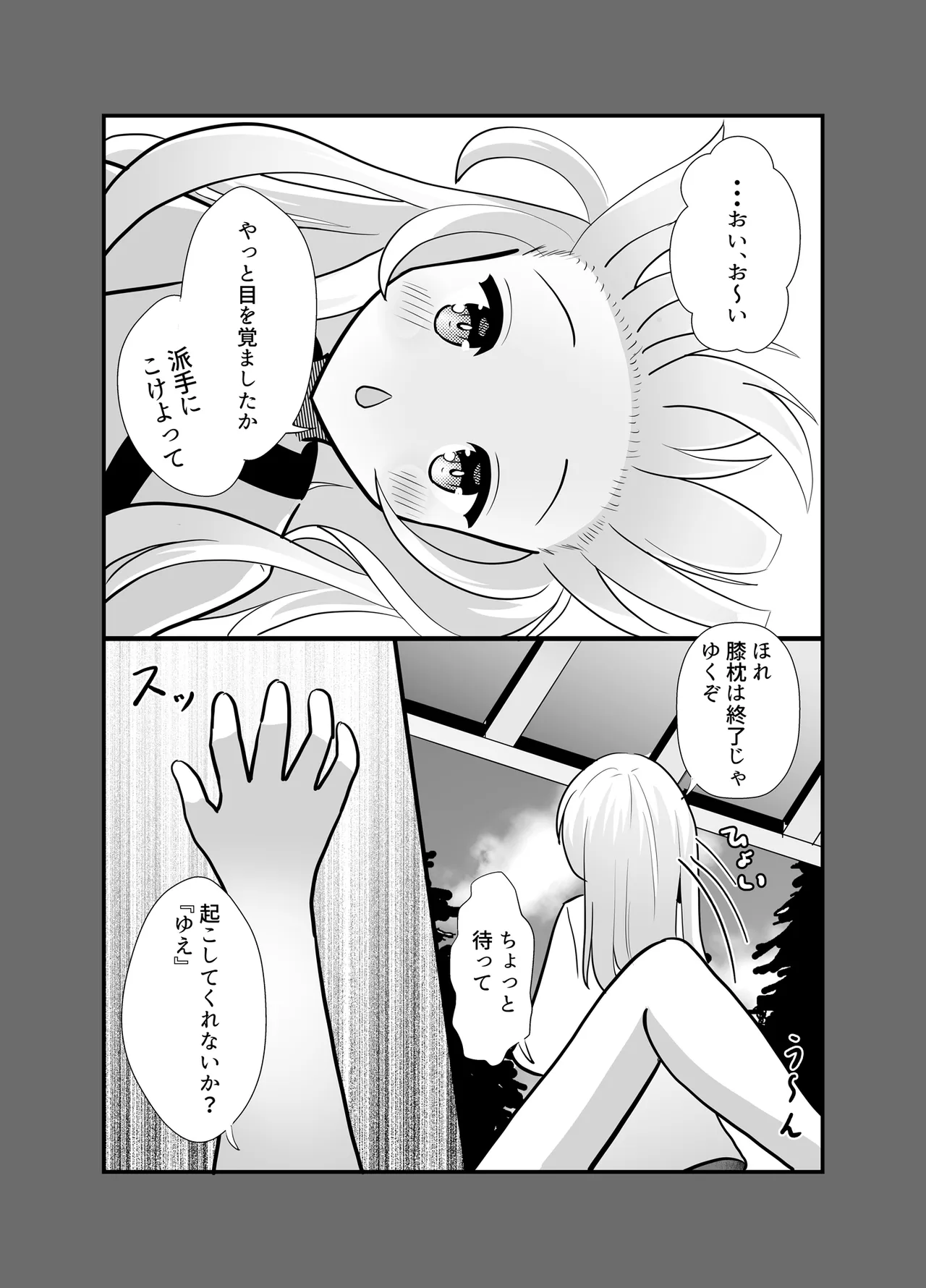 きみは黄泉帰り? Page.28
