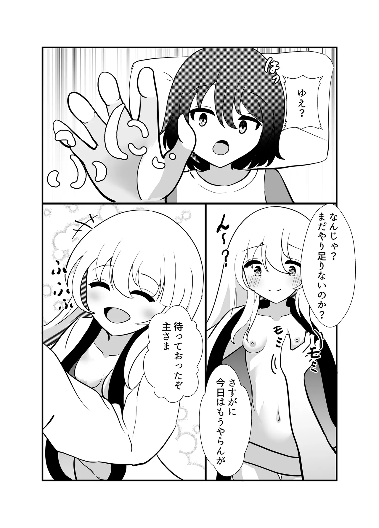 きみは黄泉帰り? Page.29