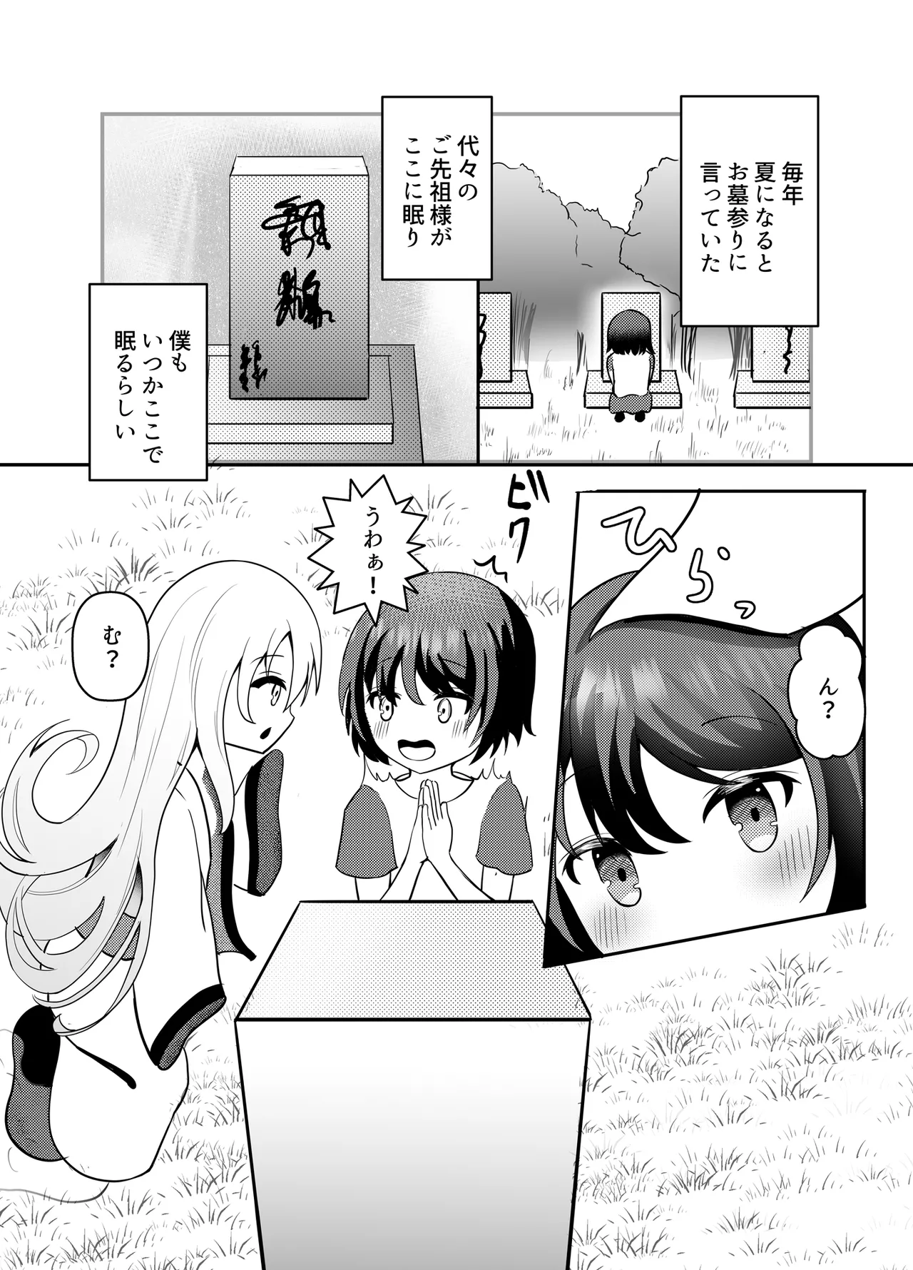きみは黄泉帰り? Page.3