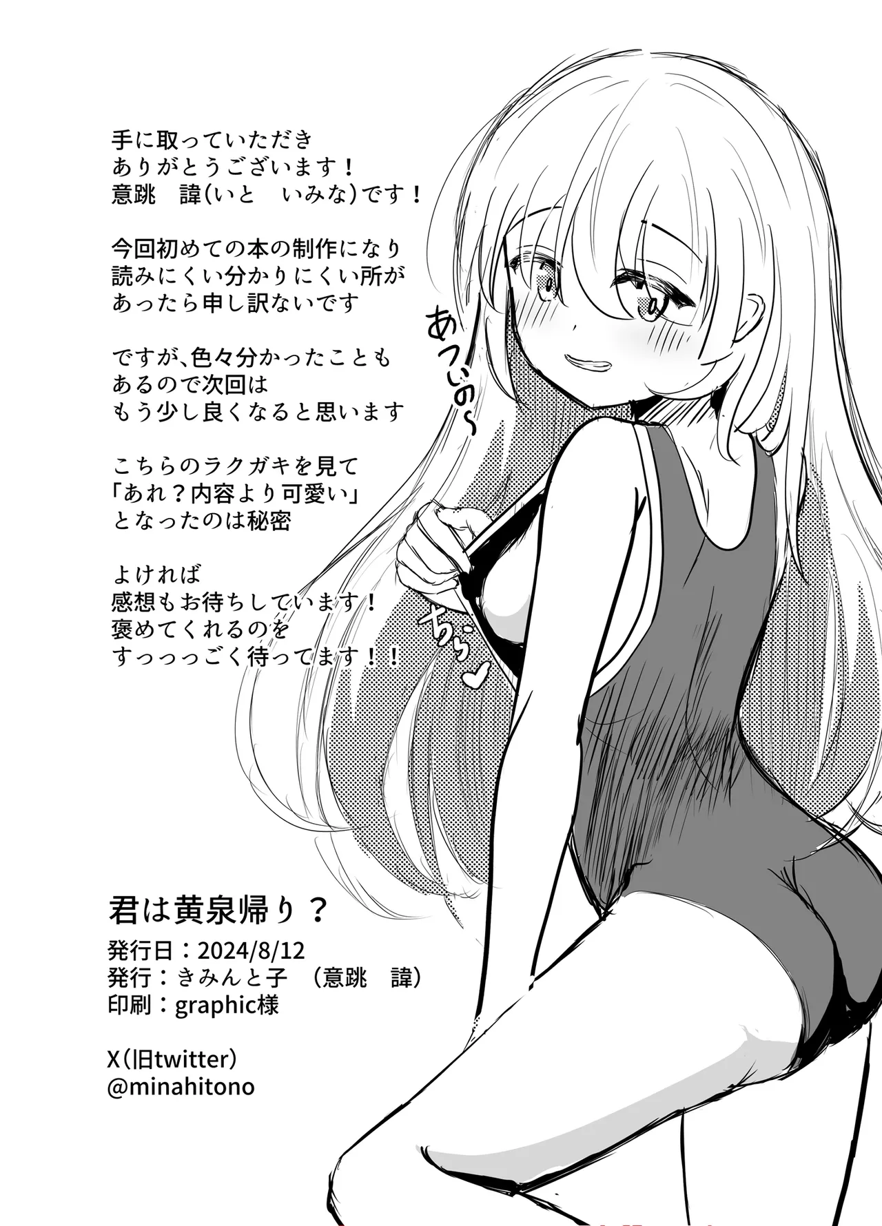 きみは黄泉帰り? Page.30
