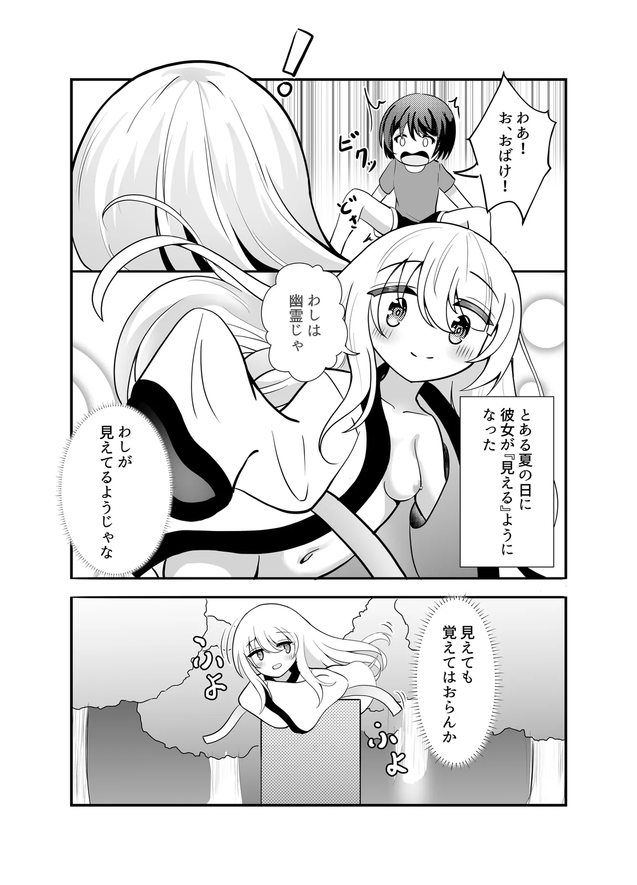 きみは黄泉帰り? Page.4