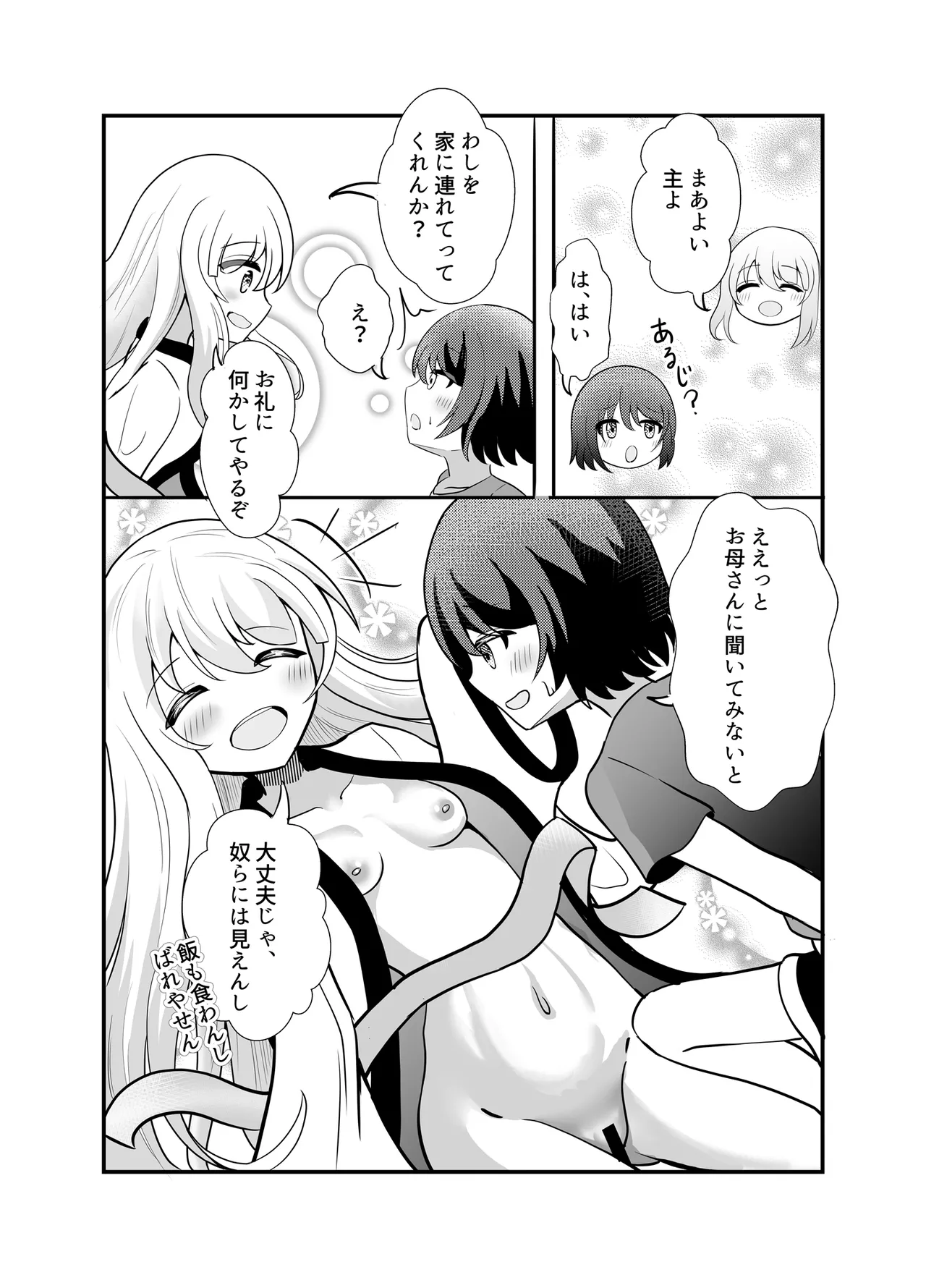きみは黄泉帰り? Page.5