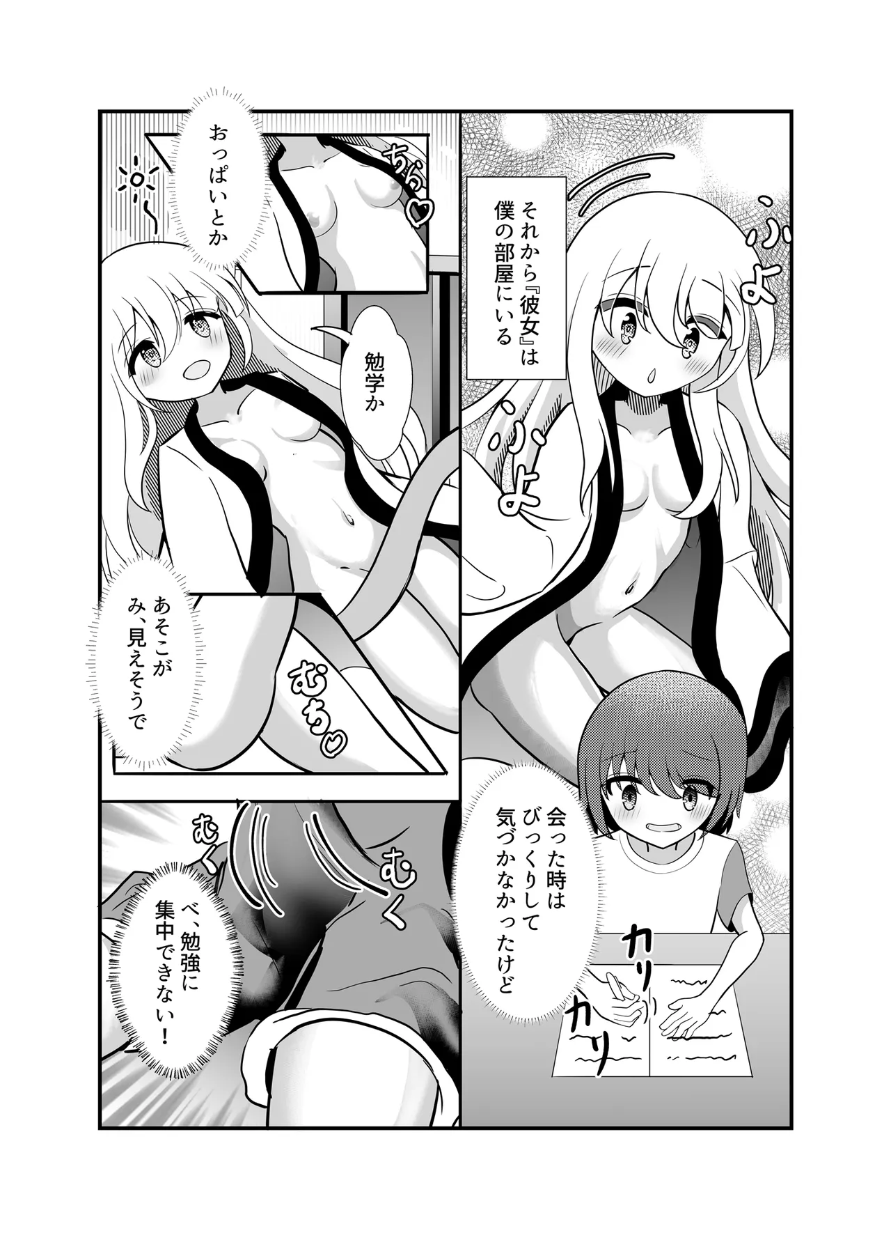 きみは黄泉帰り? Page.6
