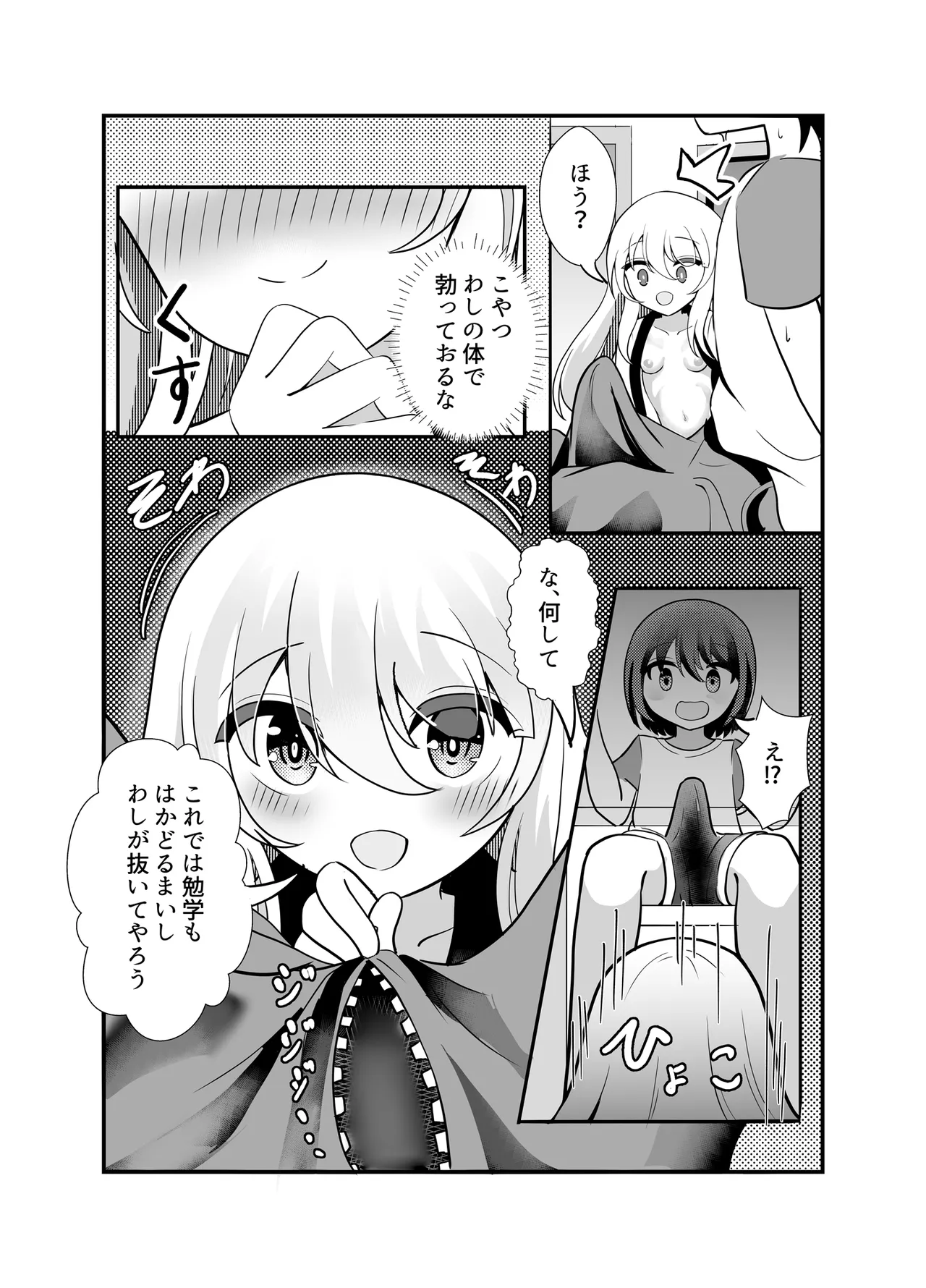 きみは黄泉帰り? Page.7