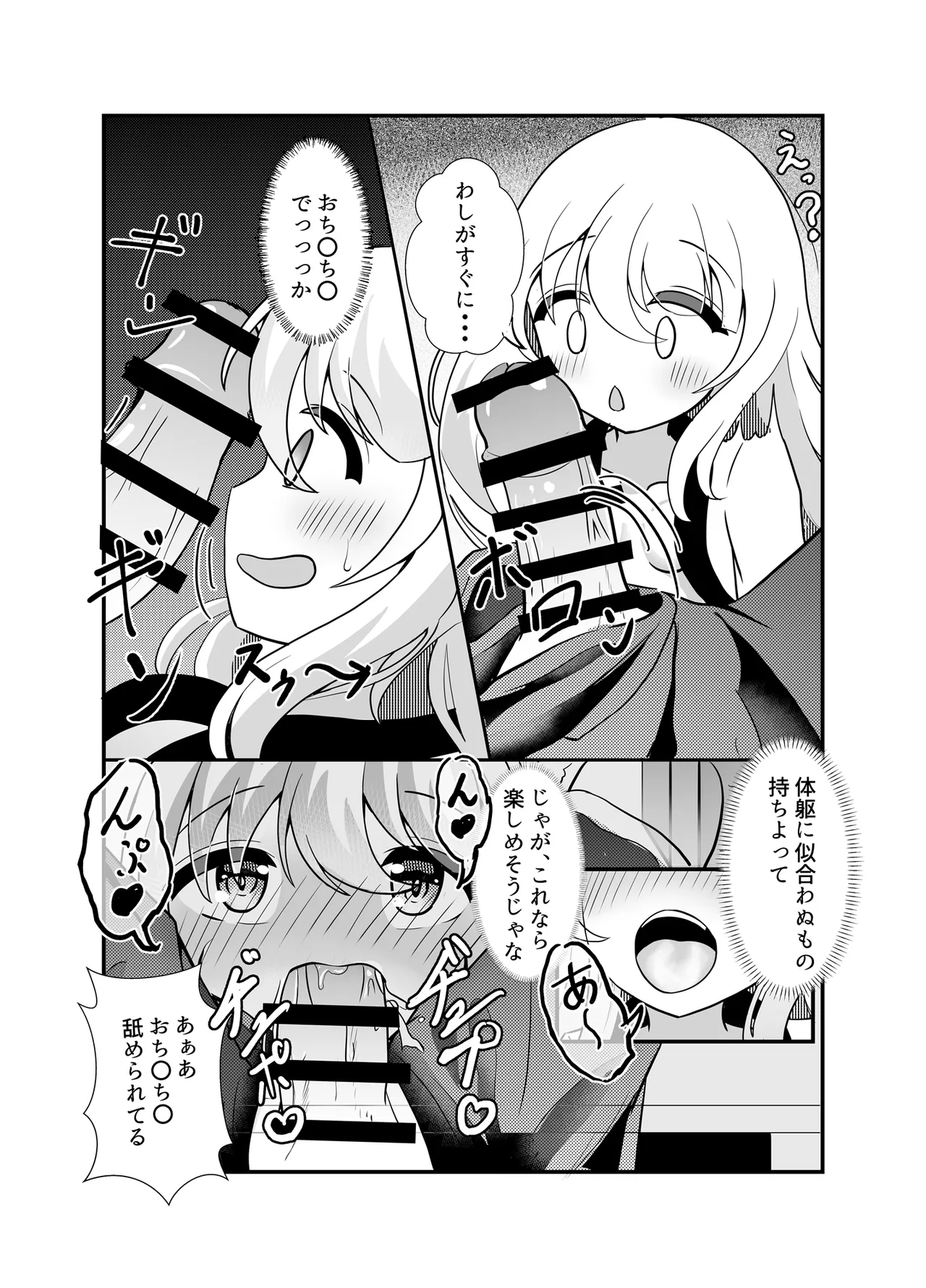 きみは黄泉帰り? Page.8