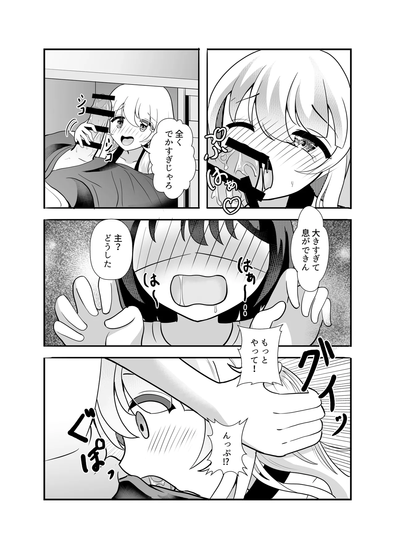 きみは黄泉帰り? Page.9