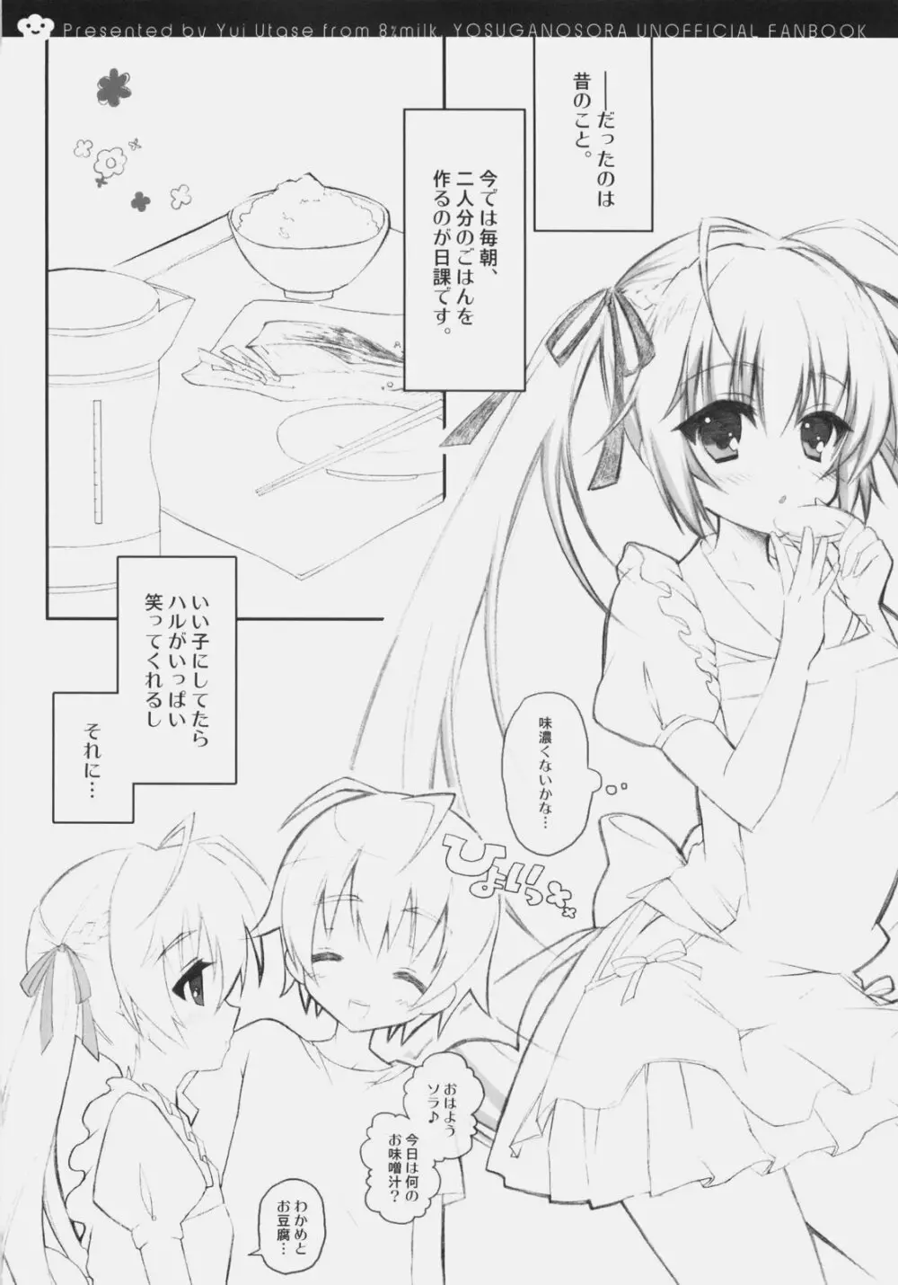 ハル待ちbloomin'! Page.8